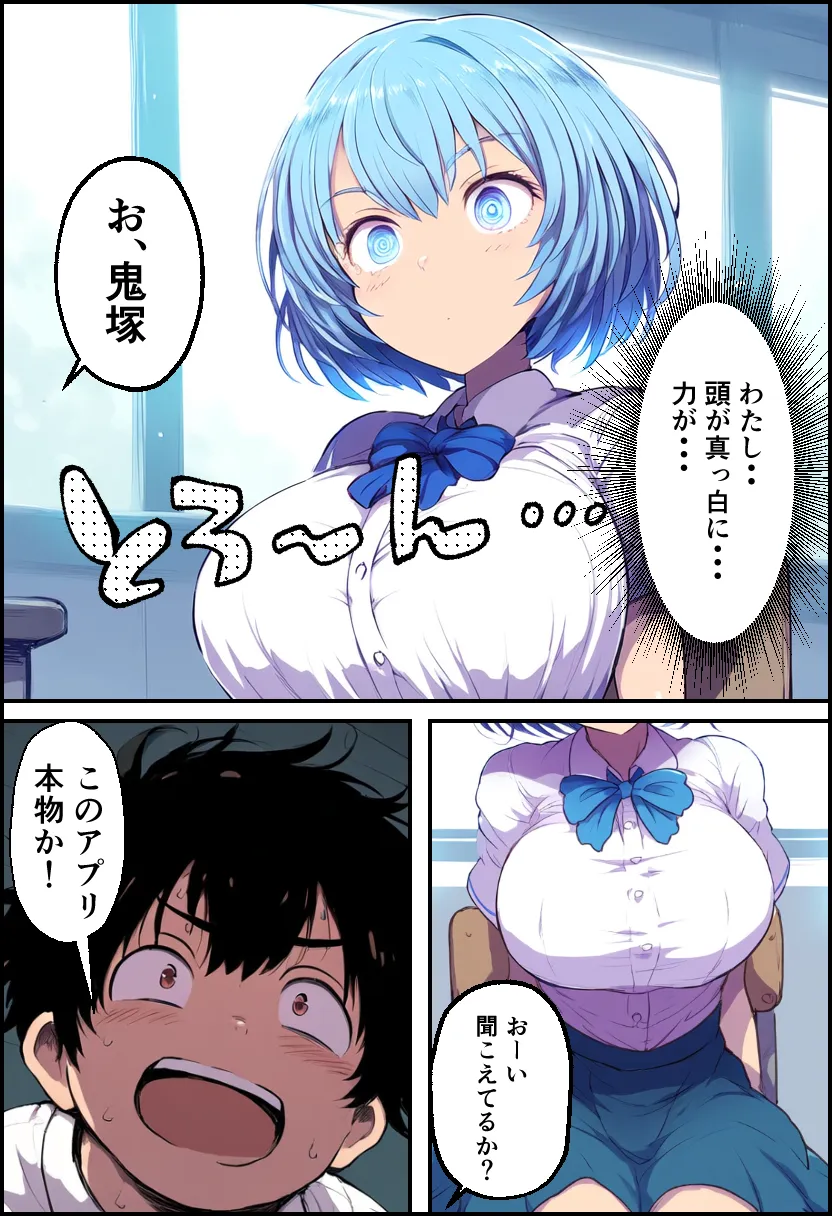 催〇アプリで復讐セックス!狙われた巨乳JKと女教師! - 9ページ