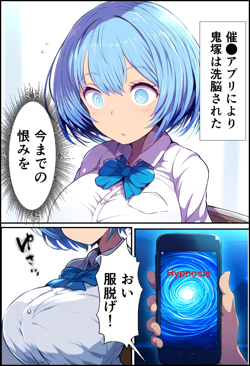 催〇アプリで復讐セックス!狙われた巨乳JKと女教師! - 10ページ