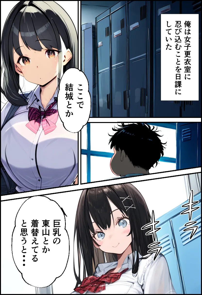 催〇アプリで復讐セックス!狙われた巨乳JKと女教師! - 18ページ