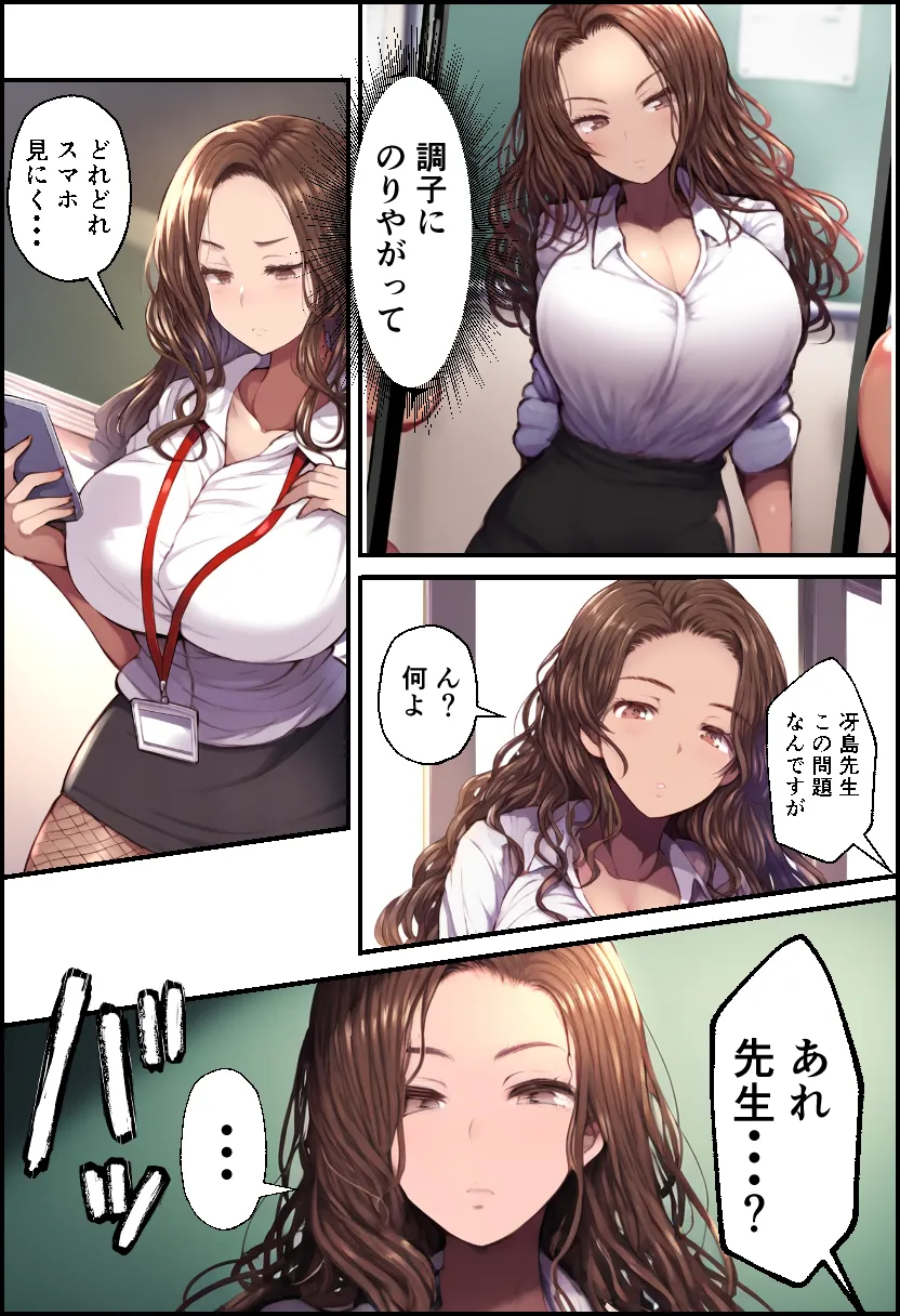 催〇アプリで復讐セックス!狙われた巨乳JKと女教師! - 22ページ