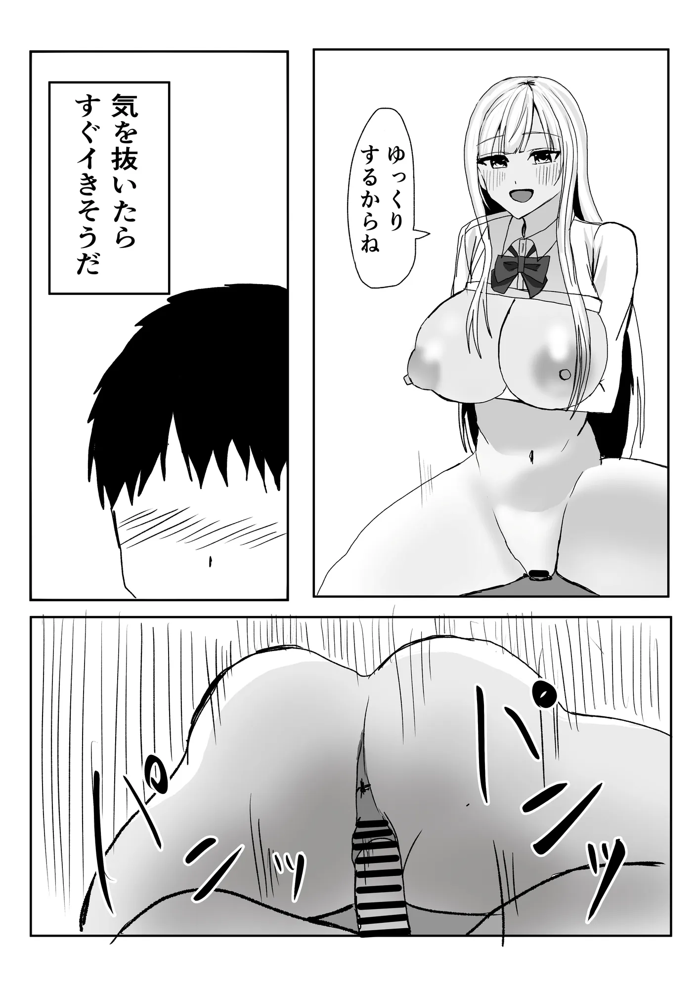 巨乳ギャルに筆おろししてもらう話。 - 3ページ
