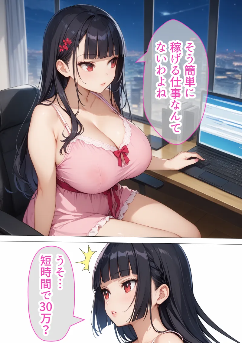 種付けおじさんに痴●された件 爆乳JK編 - 2ページ