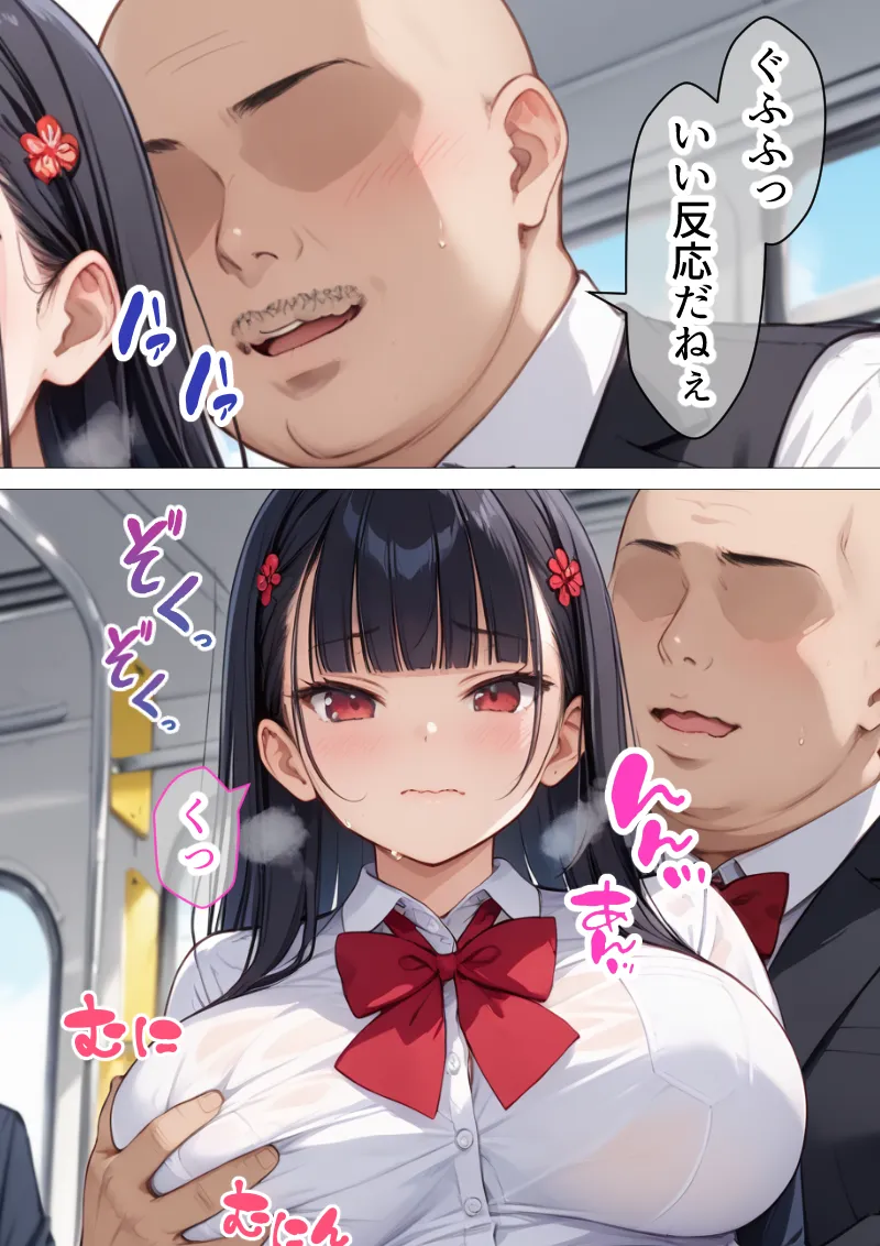 種付けおじさんに痴●された件 爆乳JK編 - 14ページ