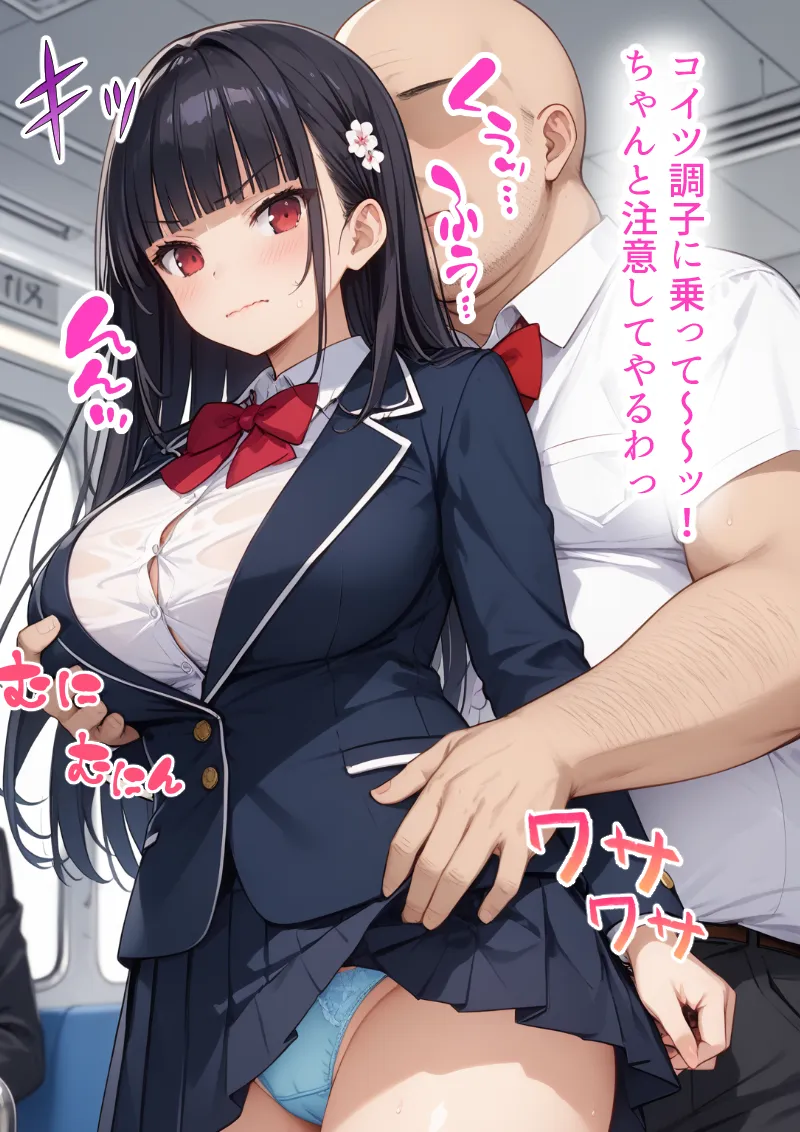 種付けおじさんに痴●された件 爆乳JK編 - 15ページ