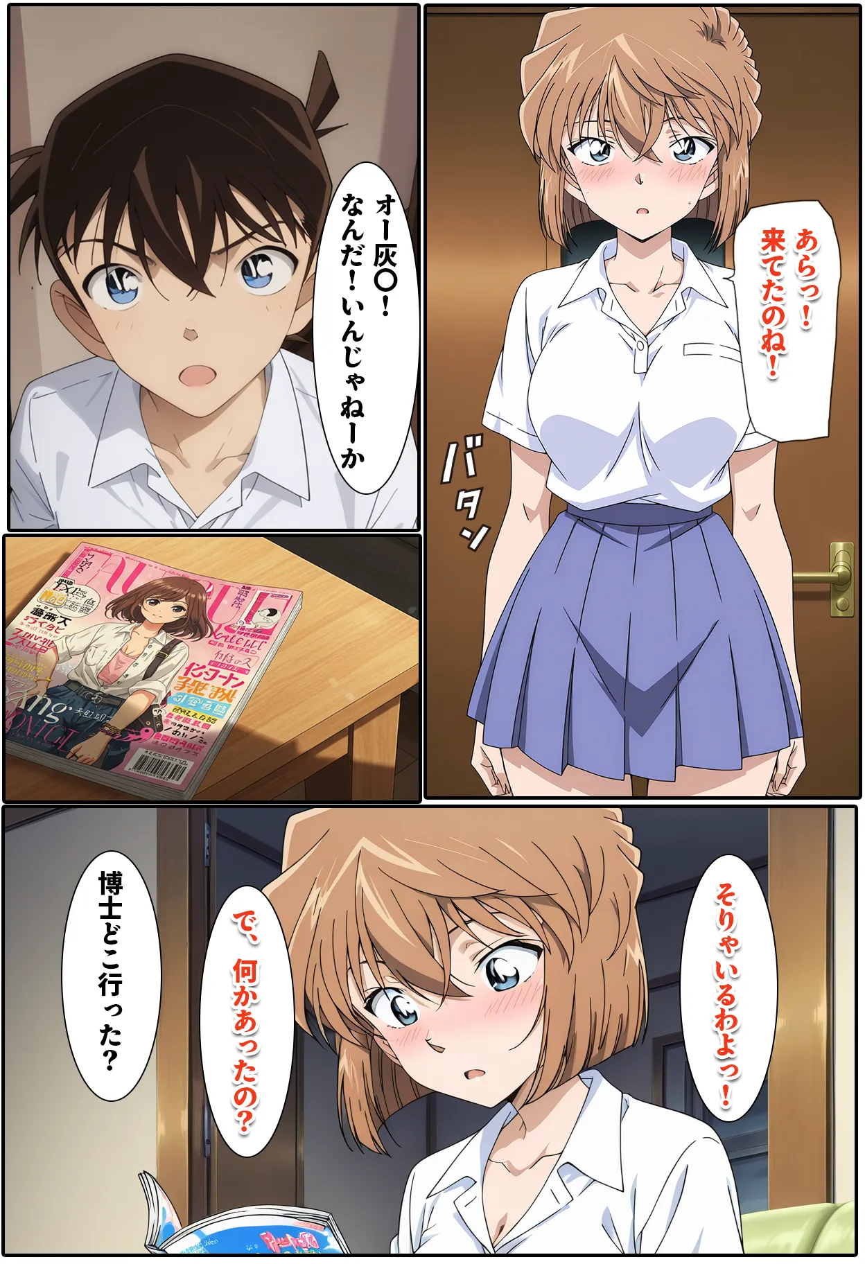 新・名探偵の三角関係2 - 9ページ