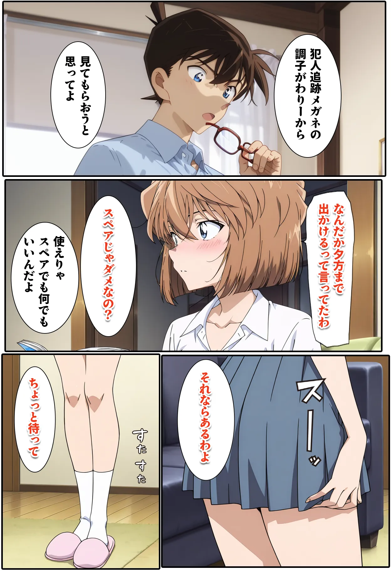 新・名探偵の三角関係2 - 10ページ