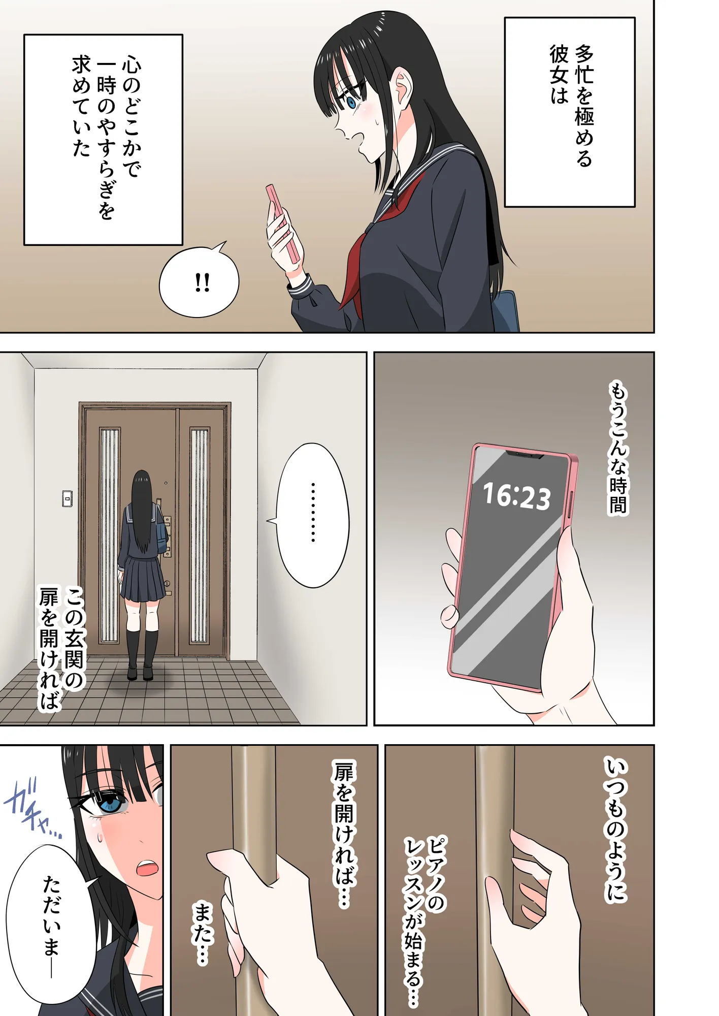 透明人間に謎空間でイジられまくる話 - 3ページ