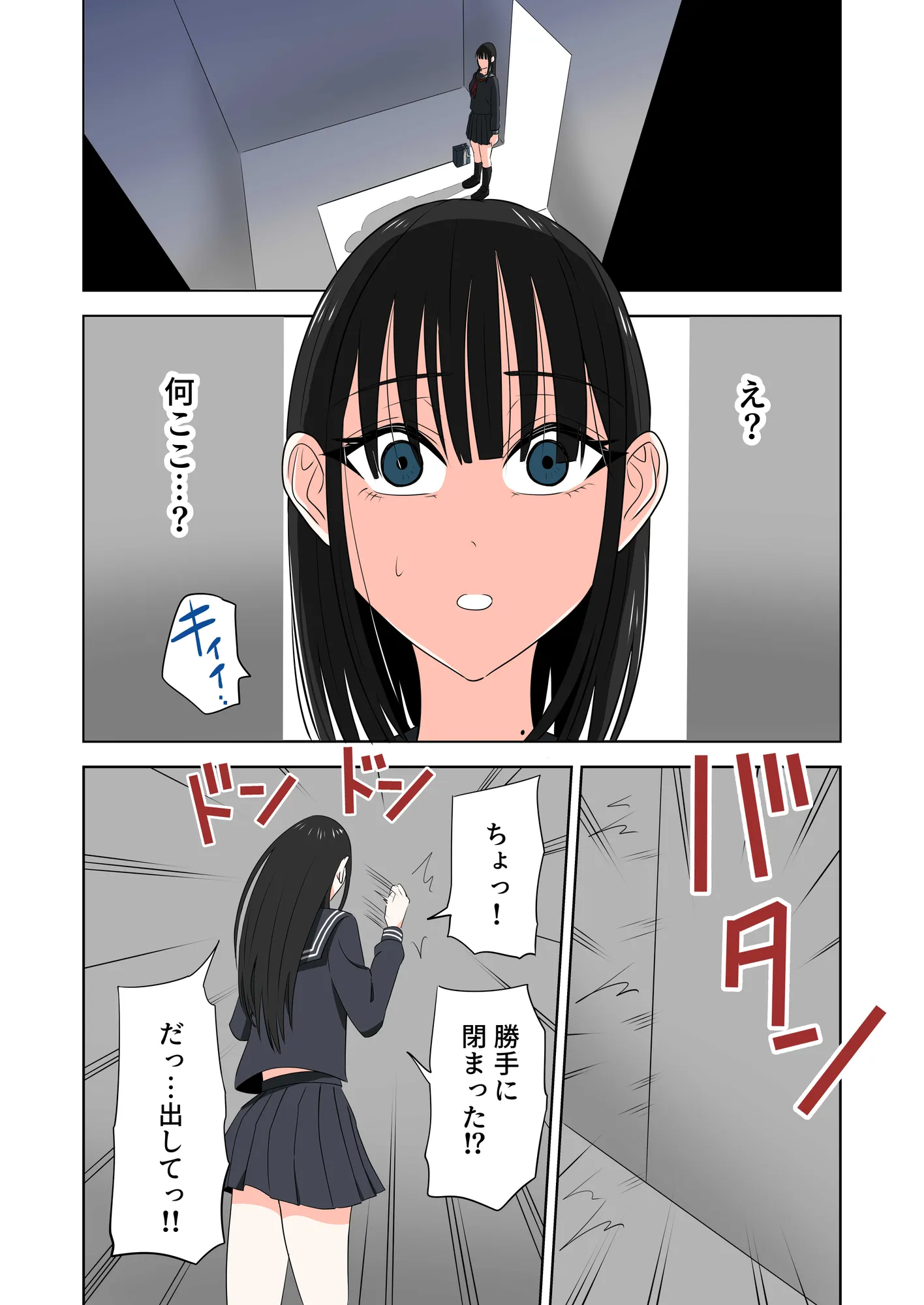 透明人間に謎空間でイジられまくる話 - 5ページ