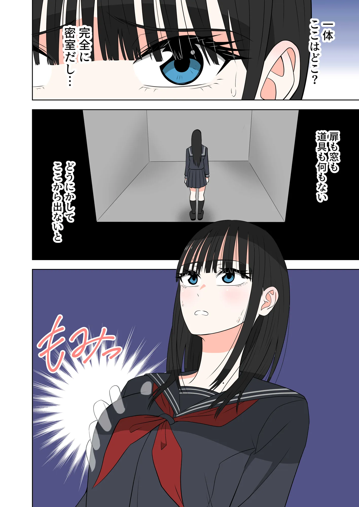 透明人間に謎空間でイジられまくる話 - 6ページ