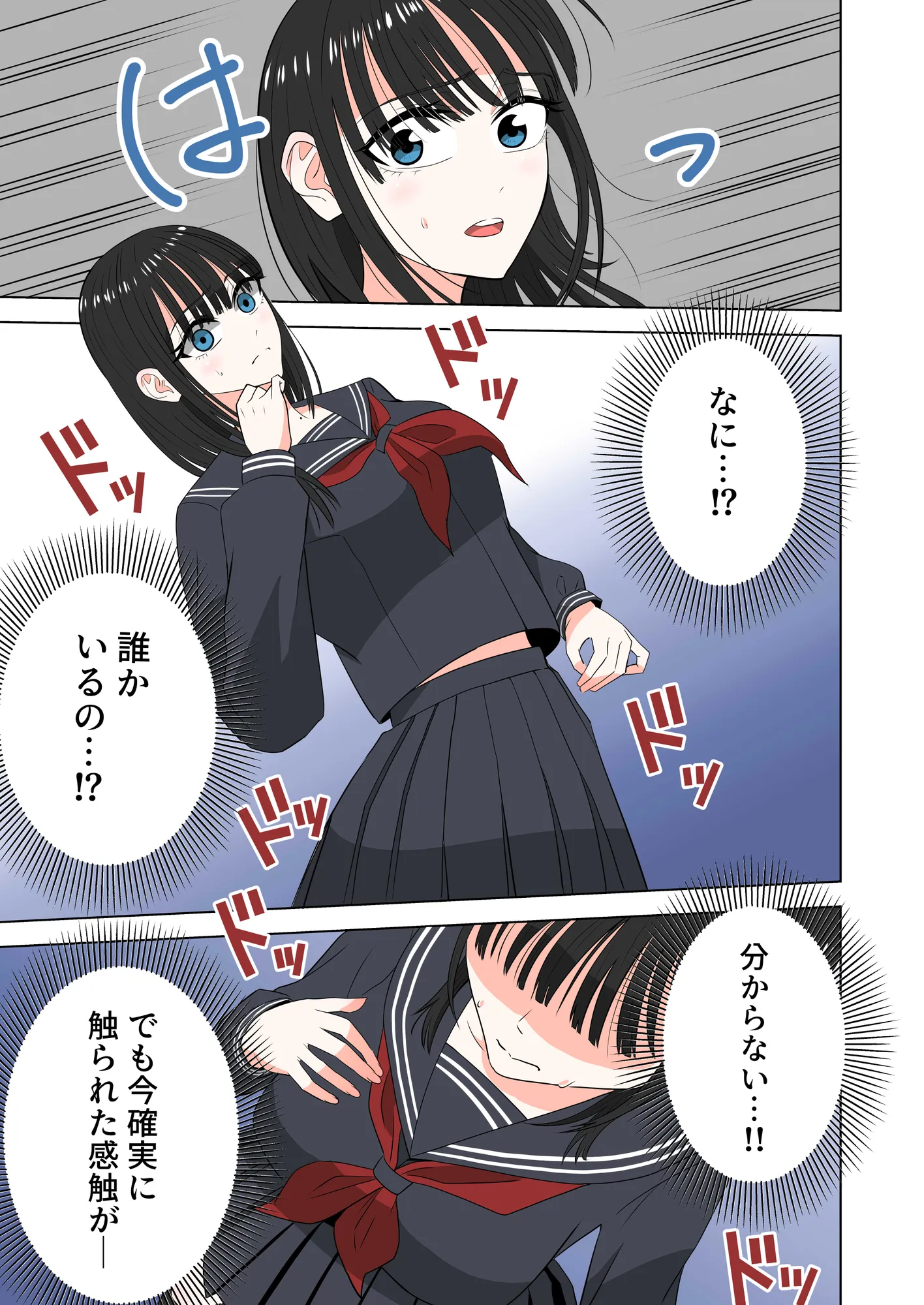 透明人間に謎空間でイジられまくる話 - 7ページ