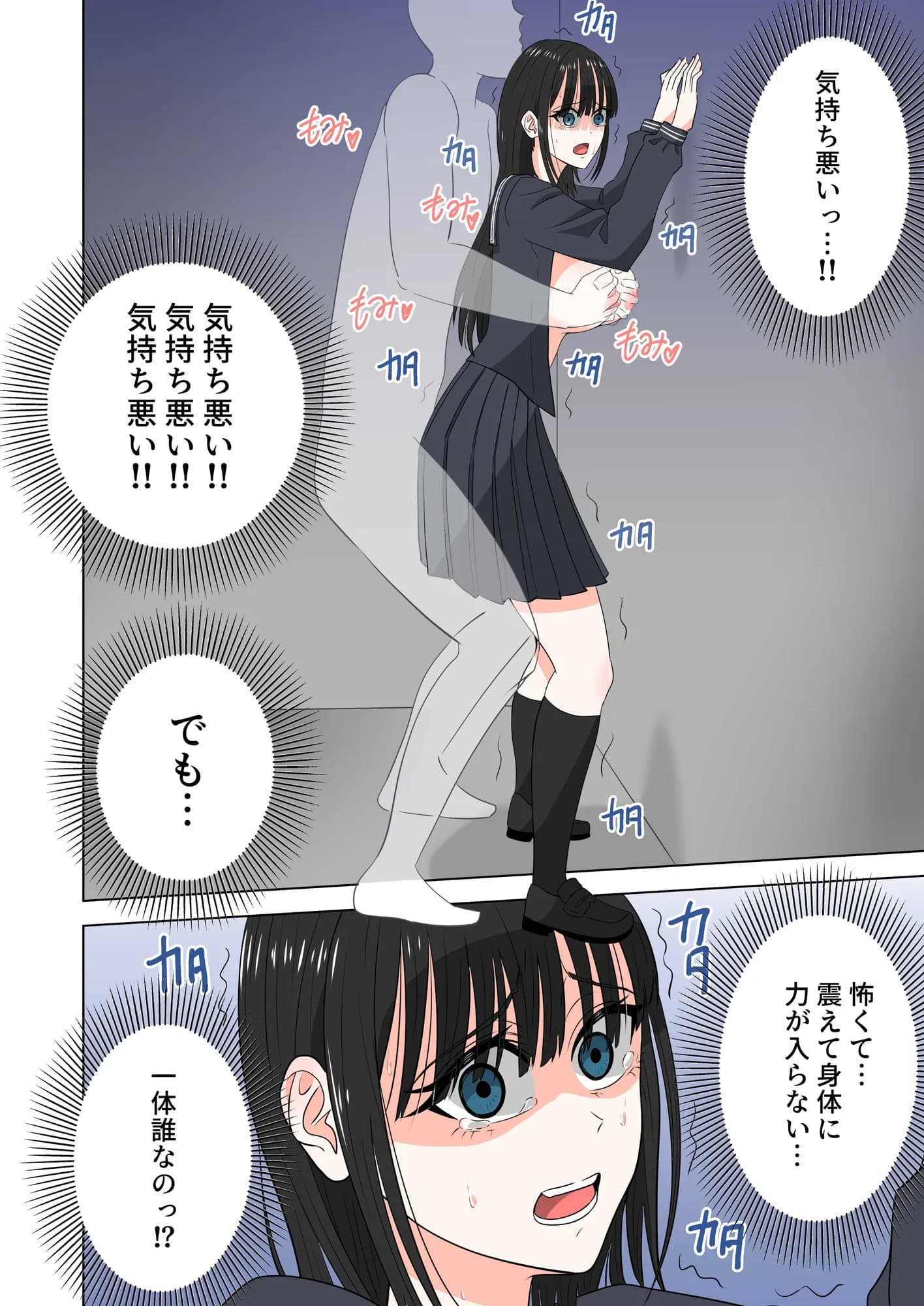 透明人間に謎空間でイジられまくる話 - 10ページ