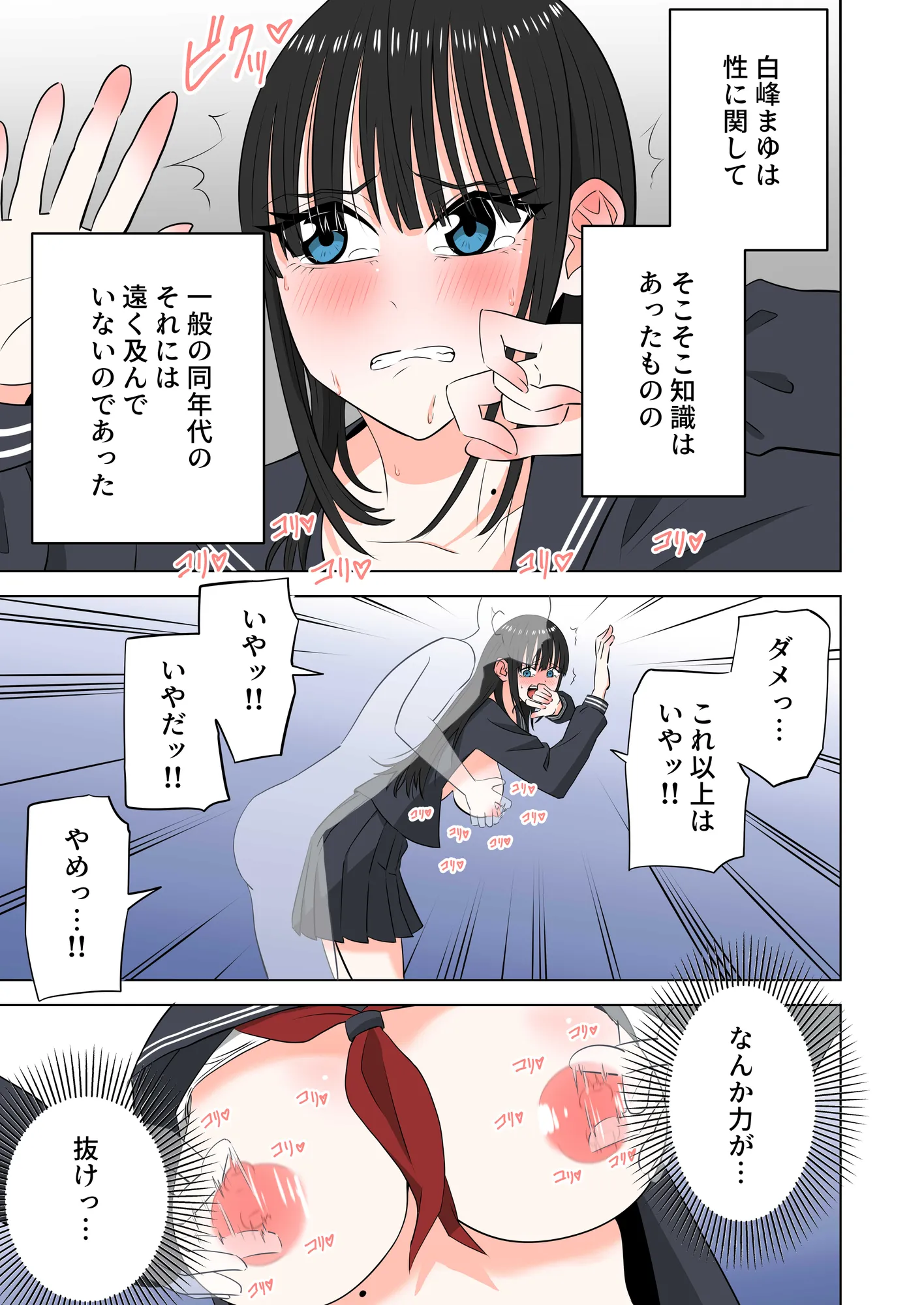 透明人間に謎空間でイジられまくる話 - 15ページ