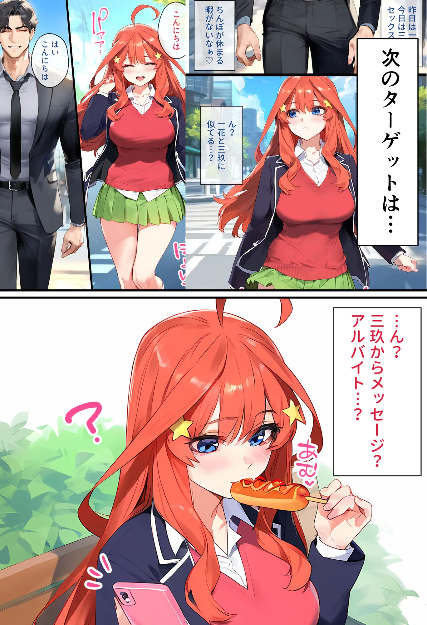 なりきりスマホでパパ活!中●五月編 - 7ページ