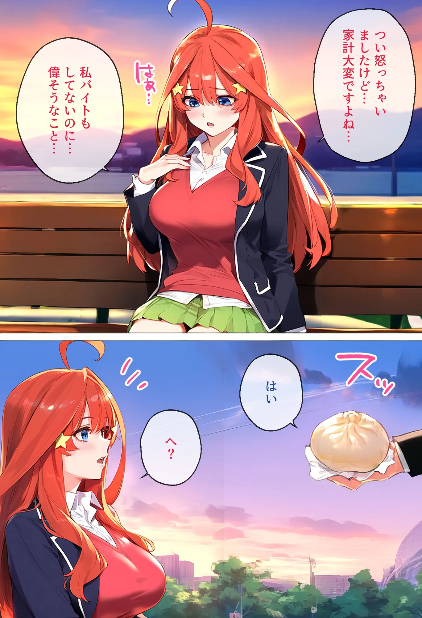 なりきりスマホでパパ活!中●五月編 - 14ページ