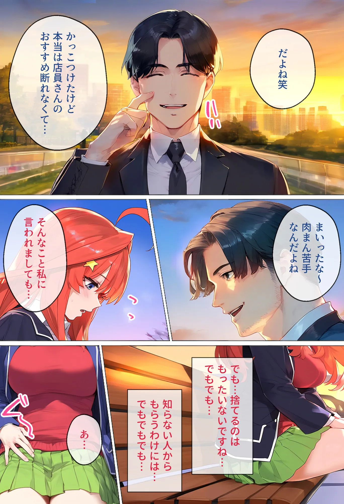 なりきりスマホでパパ活!中●五月編 - 16ページ