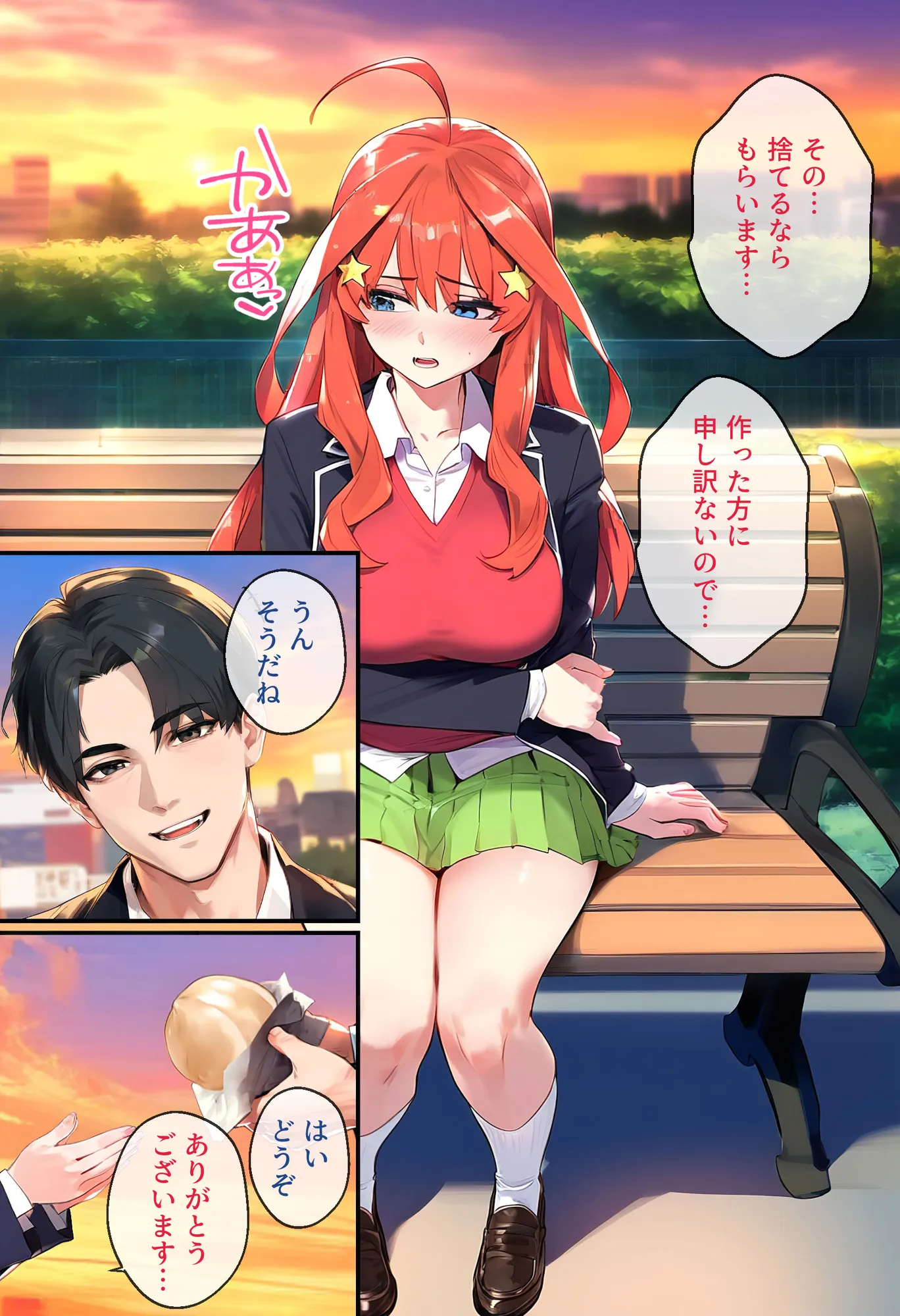 なりきりスマホでパパ活!中●五月編 - 17ページ