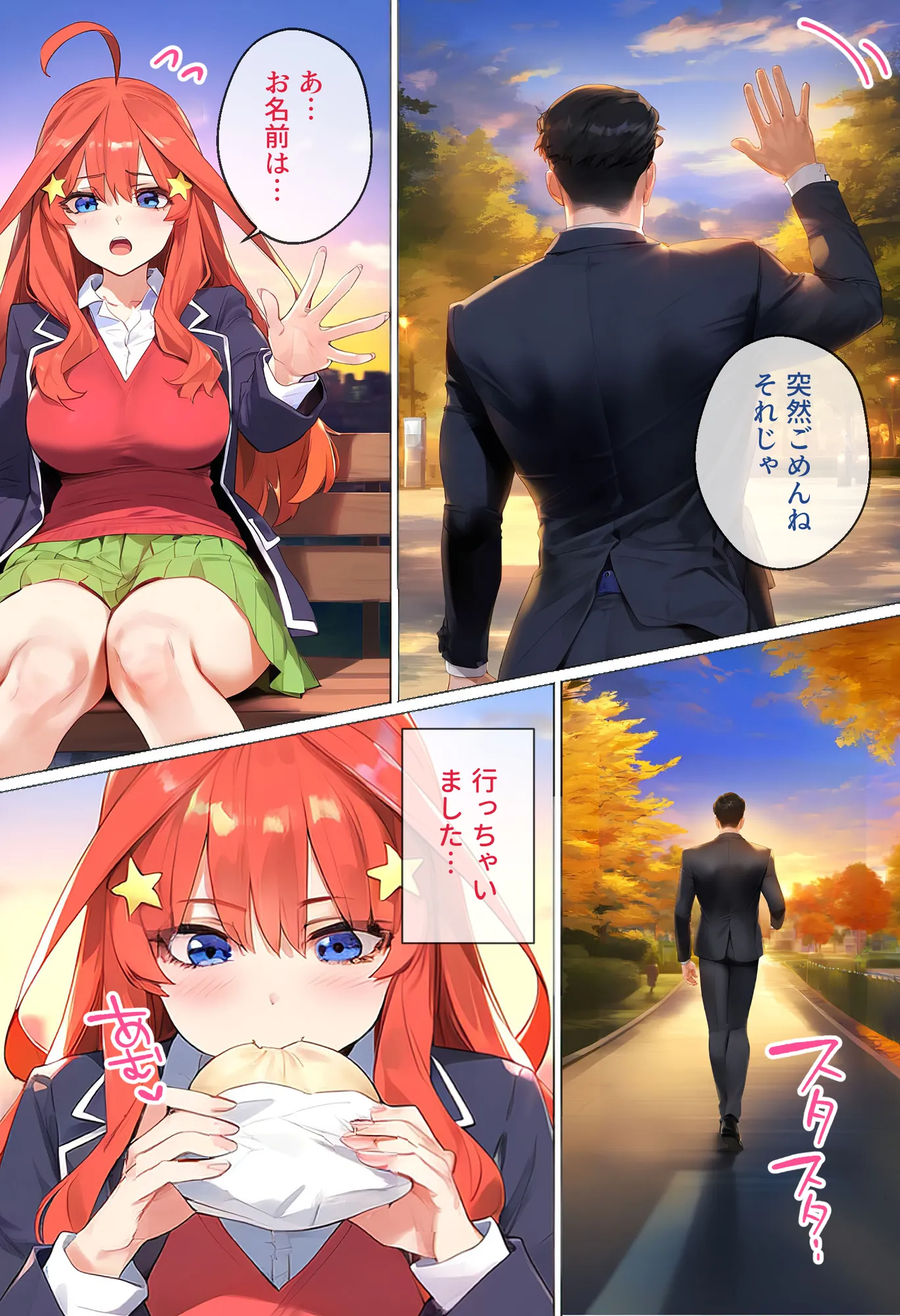 なりきりスマホでパパ活!中●五月編 - 18ページ