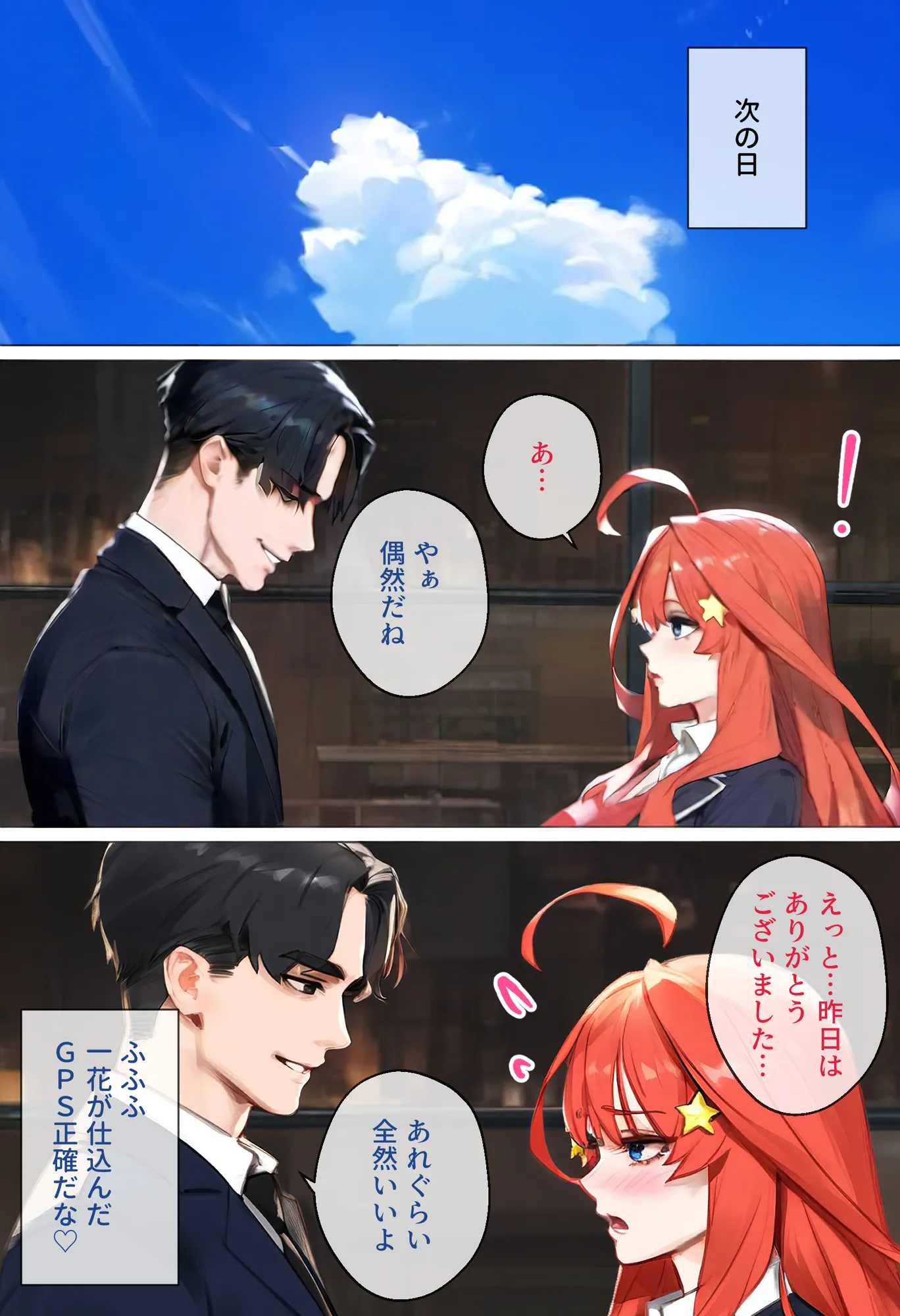 なりきりスマホでパパ活!中●五月編 - 19ページ