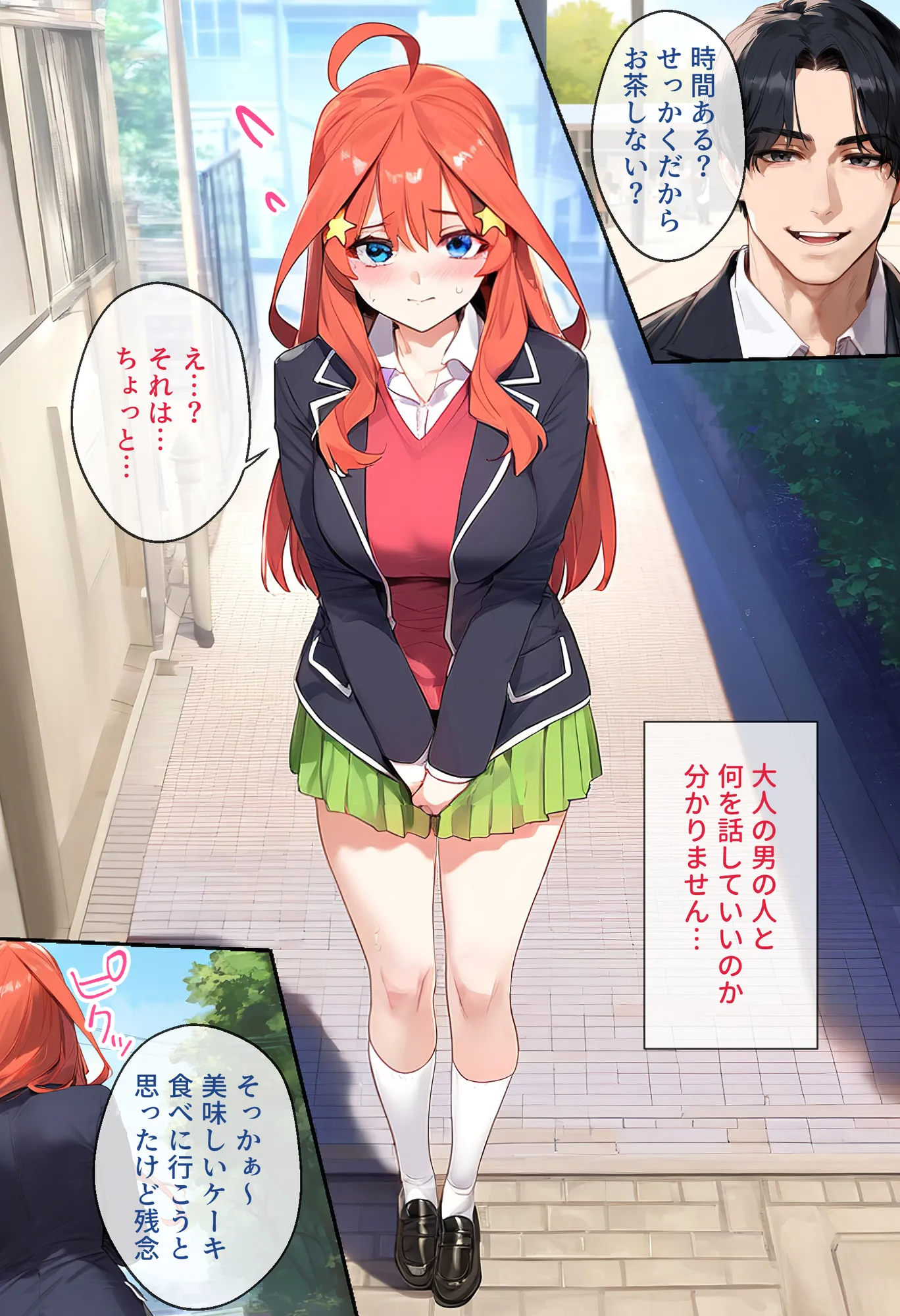 なりきりスマホでパパ活!中●五月編 - 20ページ