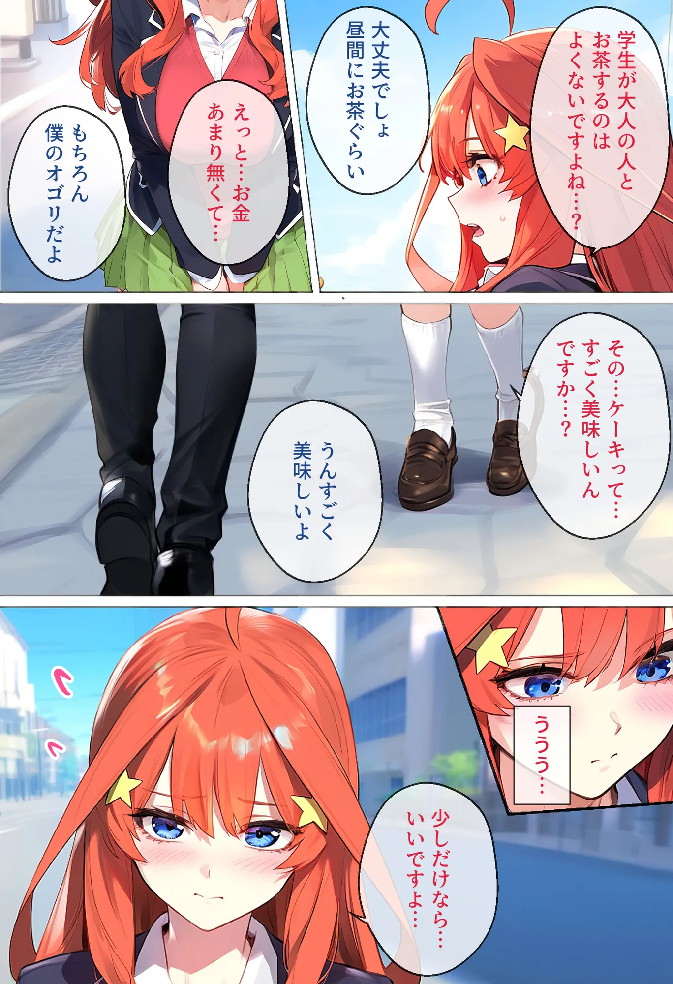 なりきりスマホでパパ活!中●五月編 - 21ページ