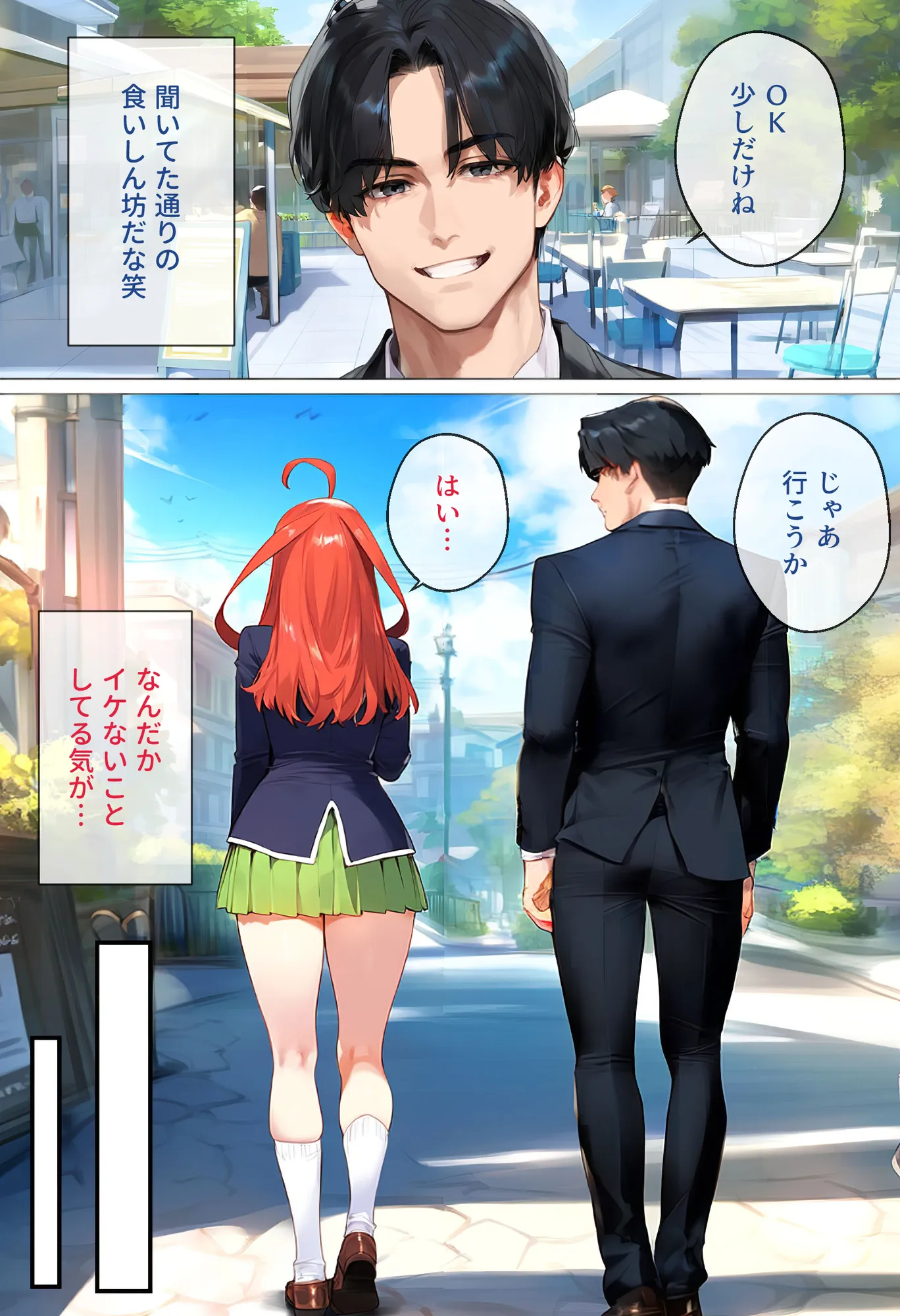 なりきりスマホでパパ活!中●五月編 - 22ページ