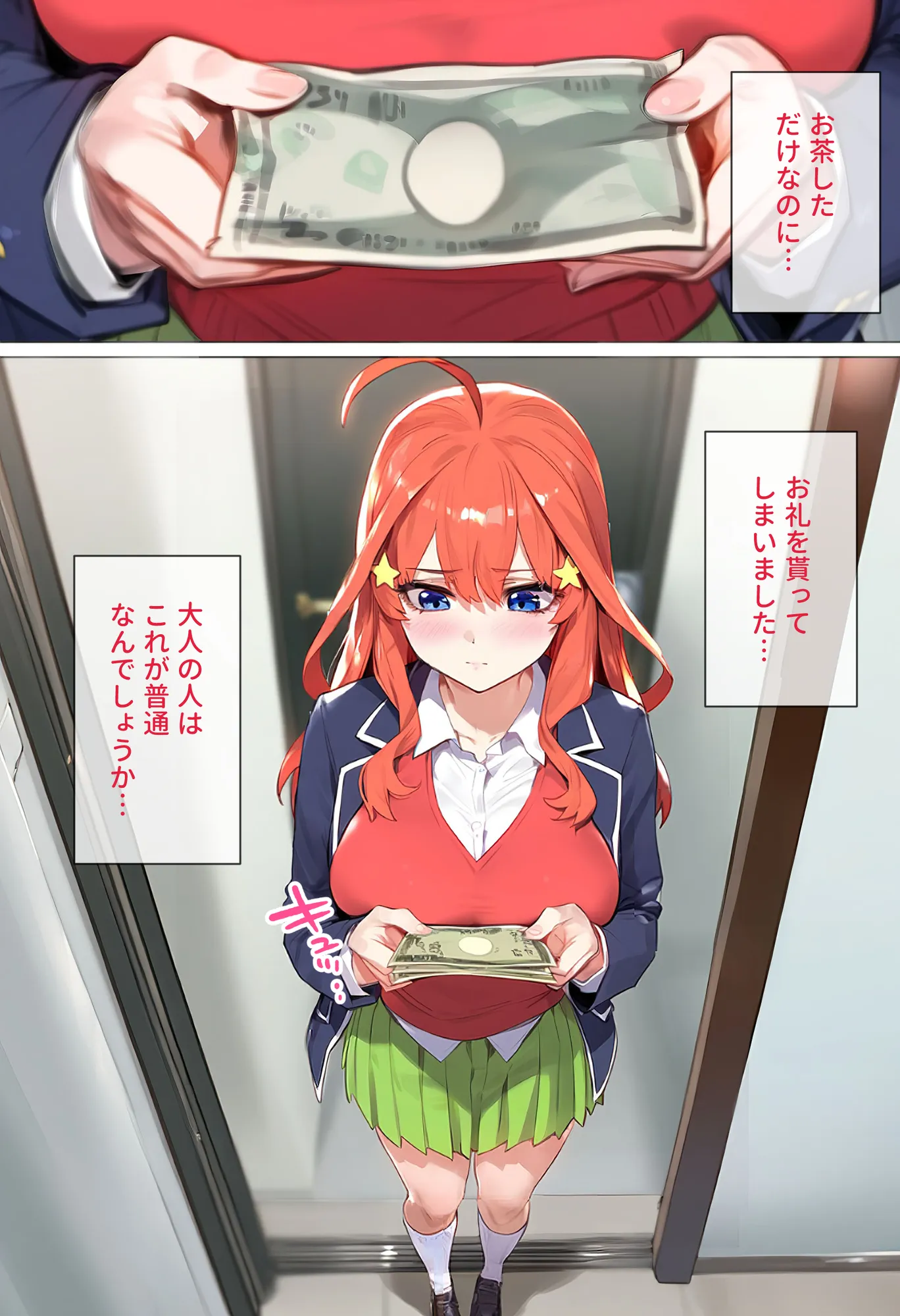 なりきりスマホでパパ活!中●五月編 - 23ページ