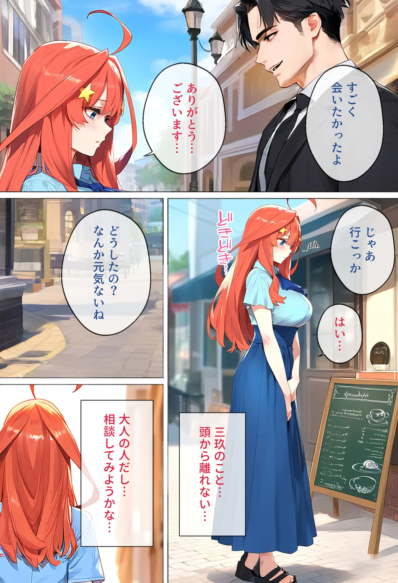 なりきりスマホでパパ活!中●五月編 - 30ページ