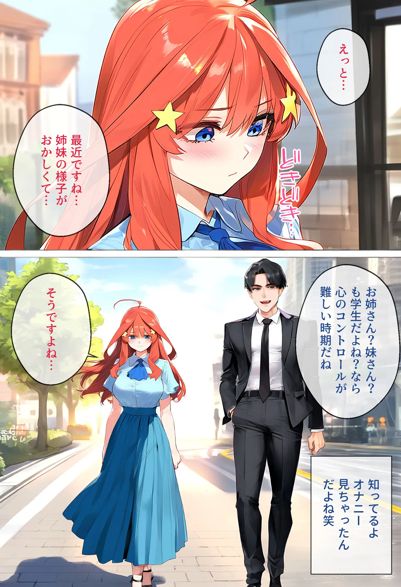 なりきりスマホでパパ活!中●五月編 - 31ページ