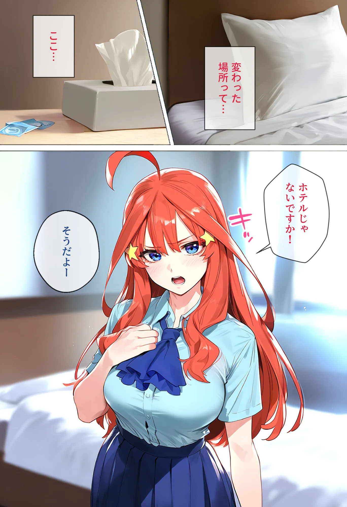 なりきりスマホでパパ活!中●五月編 - 34ページ