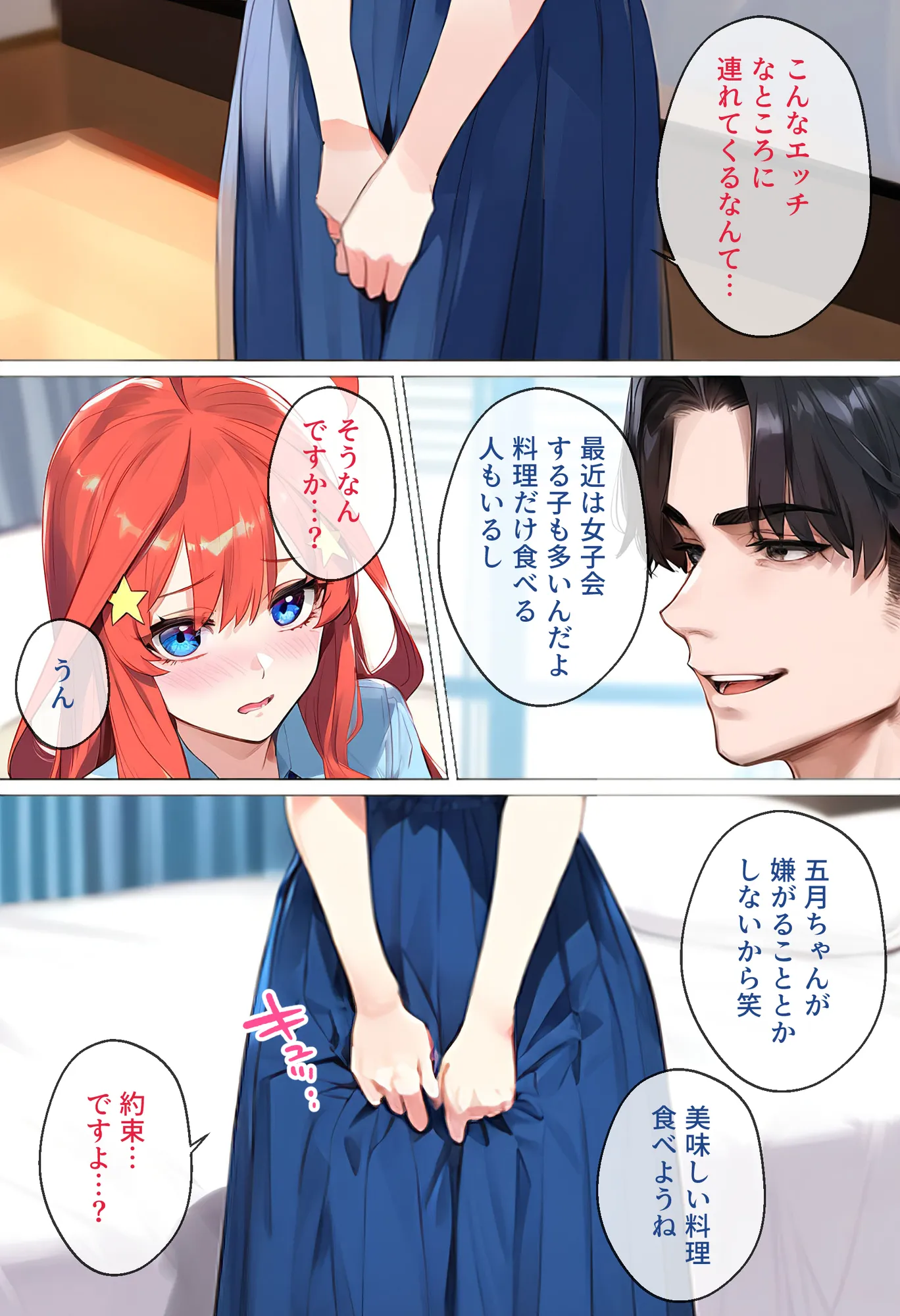 なりきりスマホでパパ活!中●五月編 - 35ページ