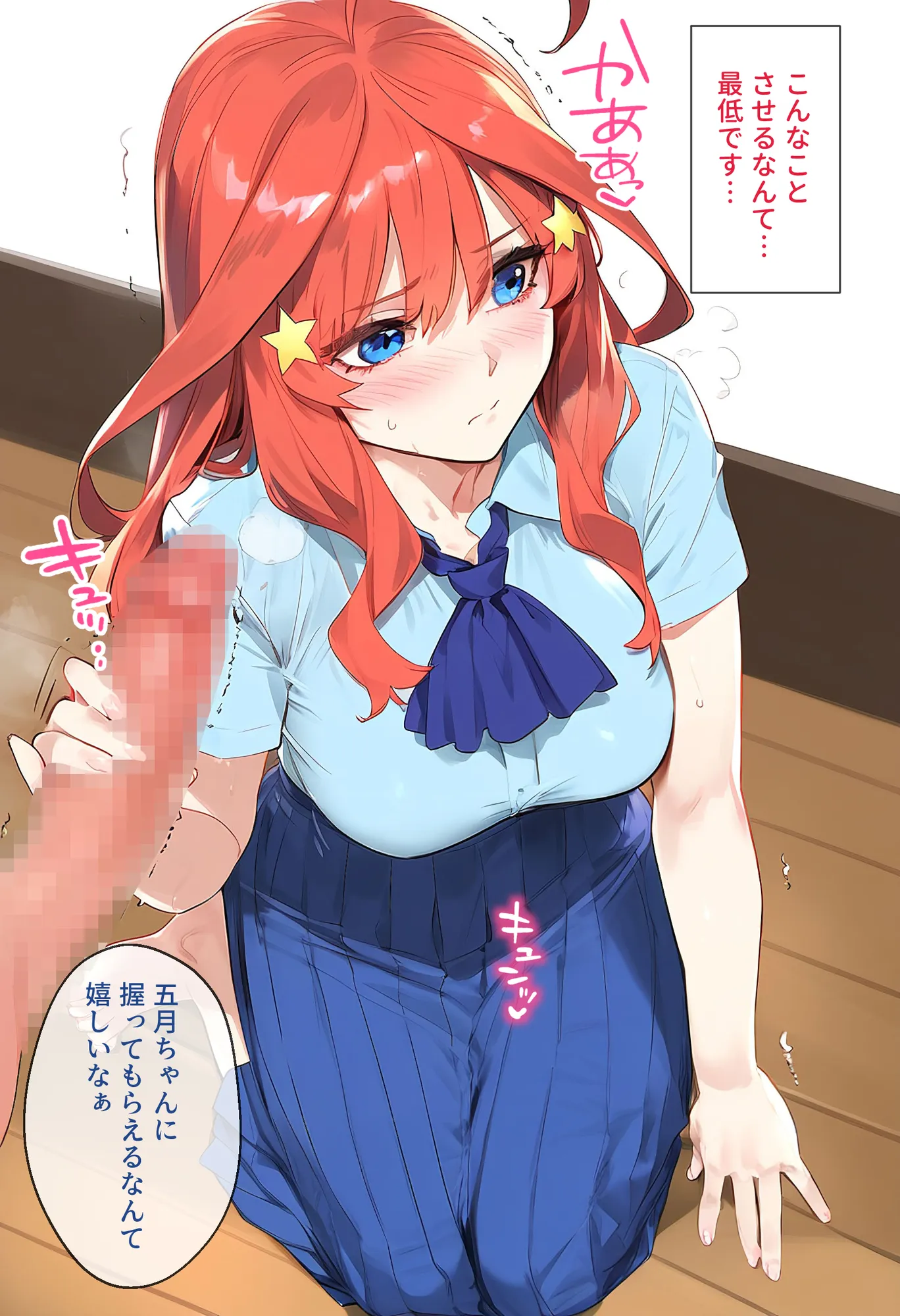 なりきりスマホでパパ活!中●五月編 - 39ページ