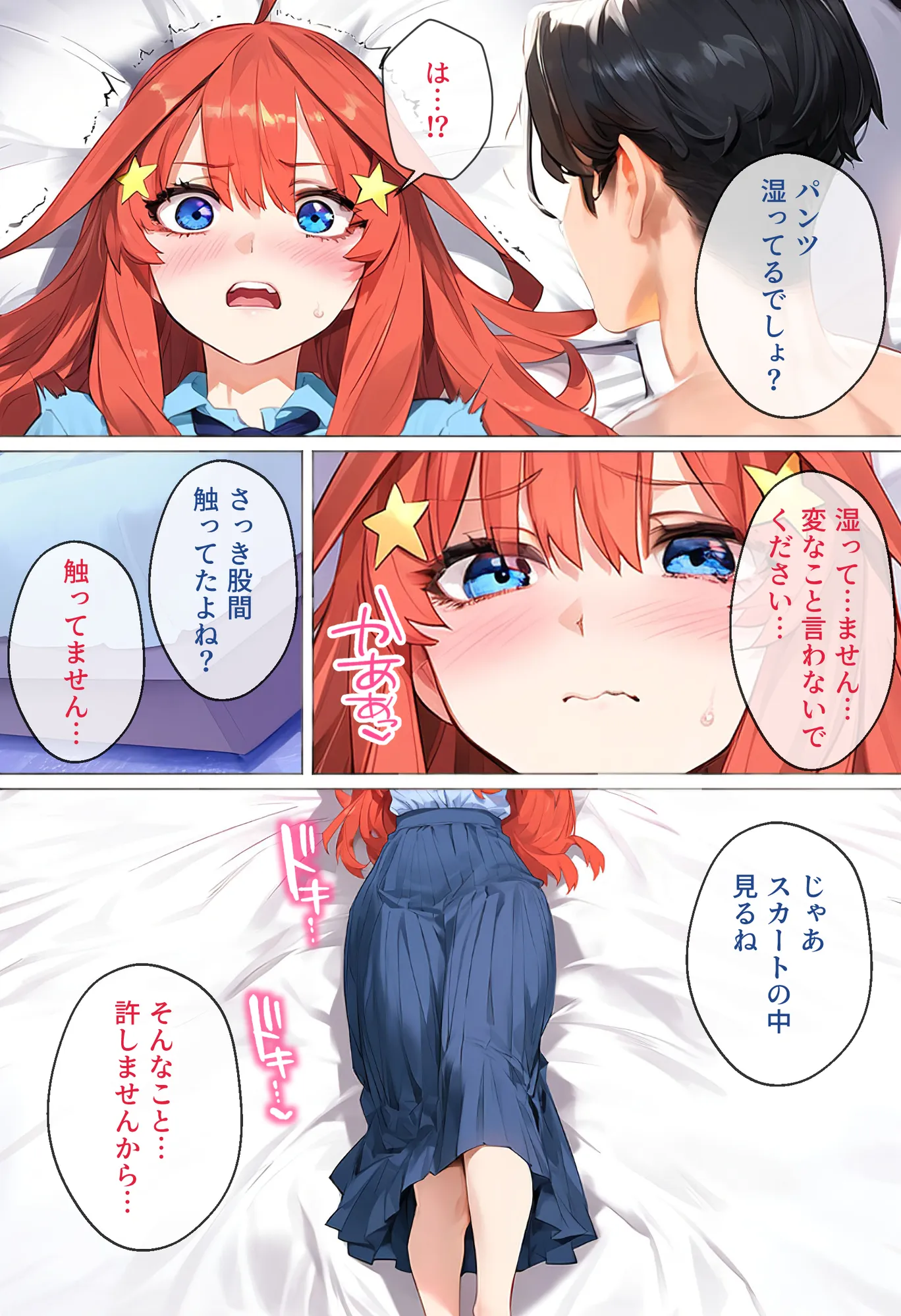 なりきりスマホでパパ活!中●五月編 - 43ページ