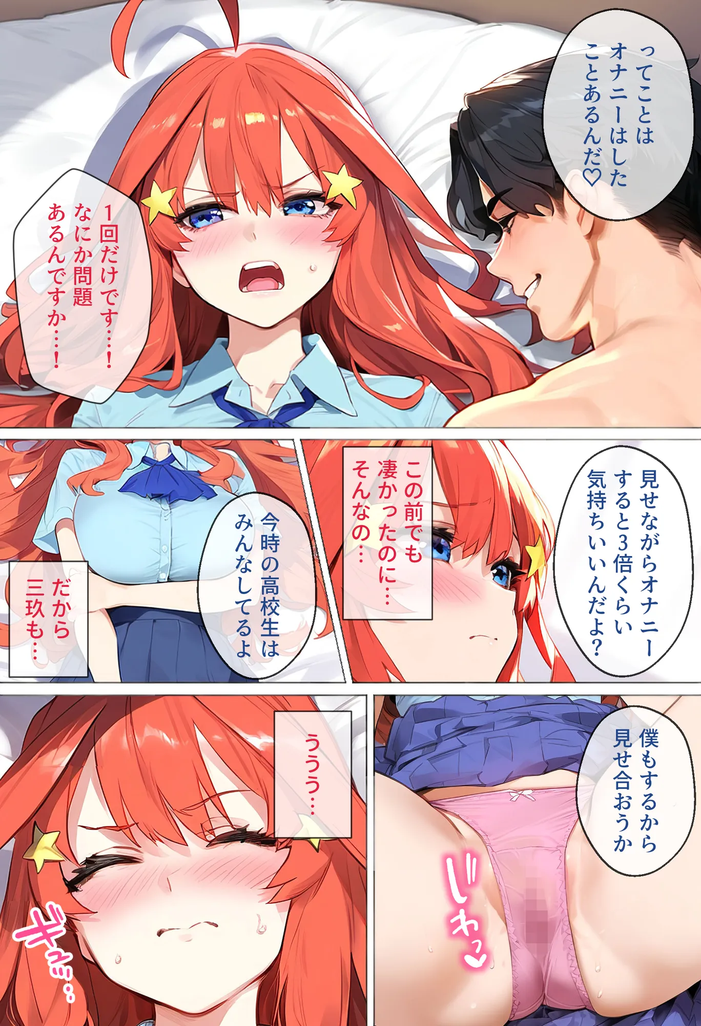 なりきりスマホでパパ活!中●五月編 - 46ページ