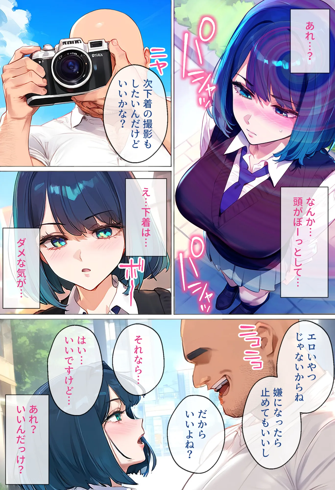 ストリートスナップで出会った清楚女優に催●かけて濃厚種付けSEXした話〜黒川あ●ね編〜 - 3ページ