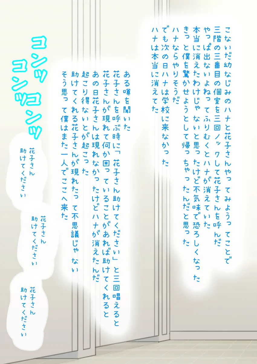 皮モノ トイレの花子さん - 2ページ