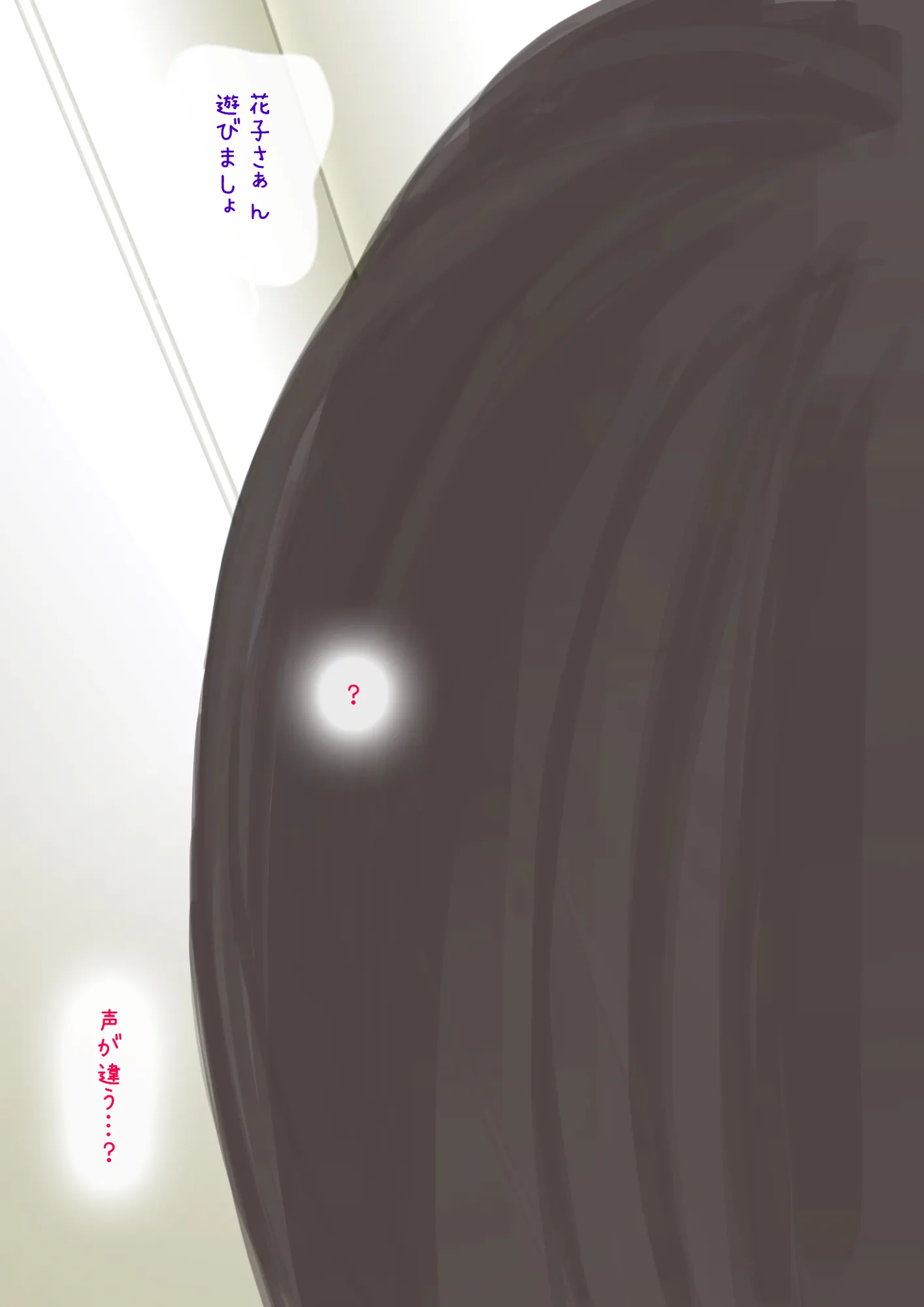 皮モノ トイレの花子さん - 13ページ