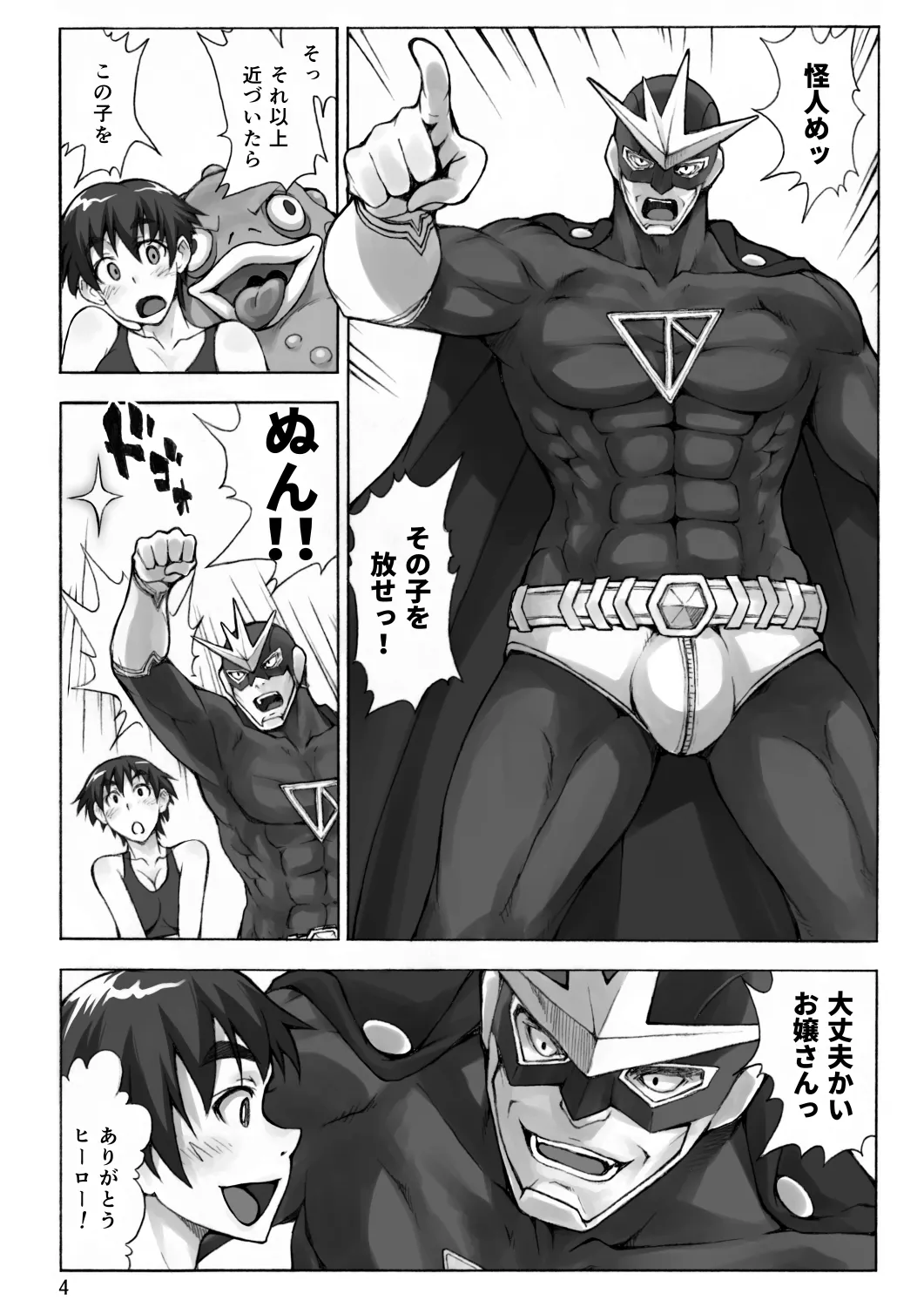 下心満載のヒーロー - 3ページ