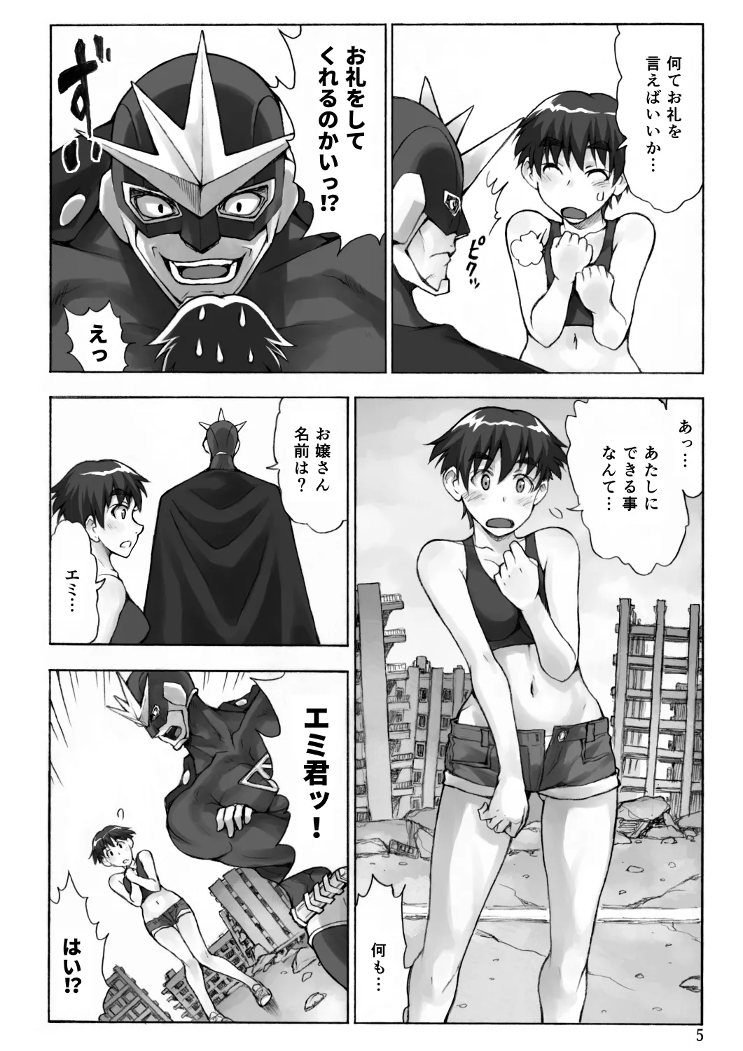 下心満載のヒーロー - 4ページ