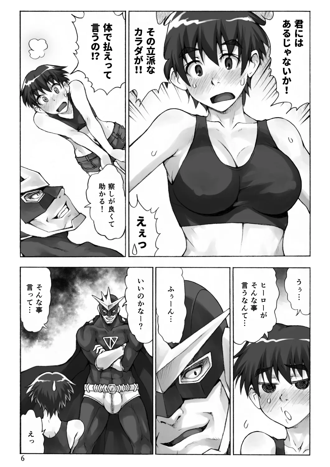 下心満載のヒーロー - 5ページ