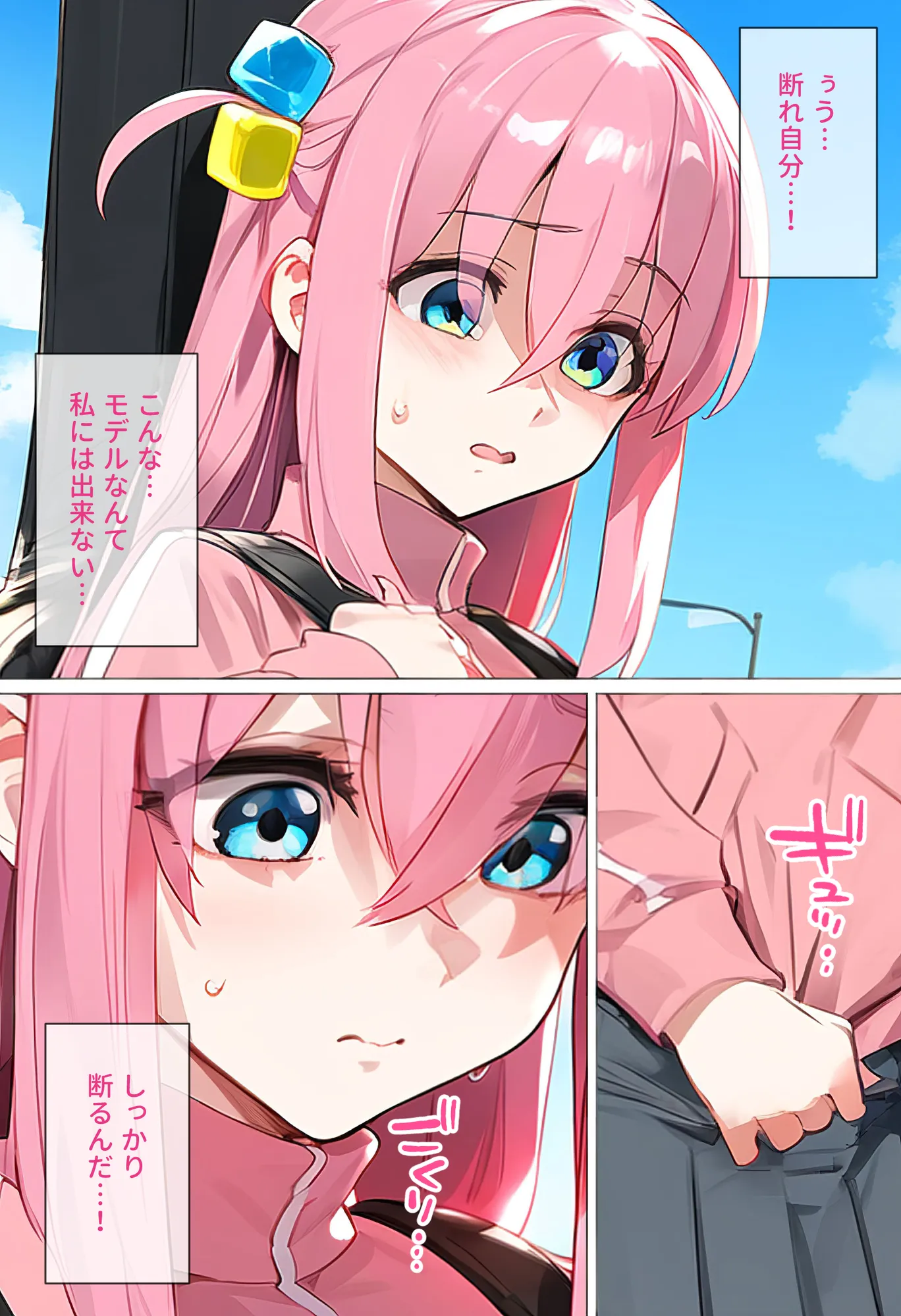 【催●】ストリートスナップで出会った爆乳陰キャが勝手に脱ぎたしたからコスプレHしたwww〜後藤ひとり編〜 - 5ページ