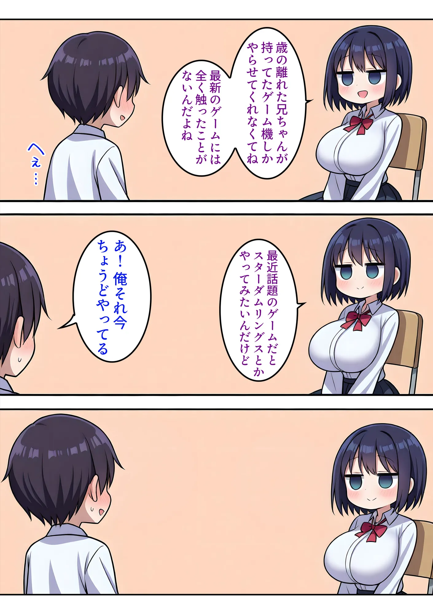 ジト目巨乳のゲームオタクJKと中出しセックスする話 - 7ページ