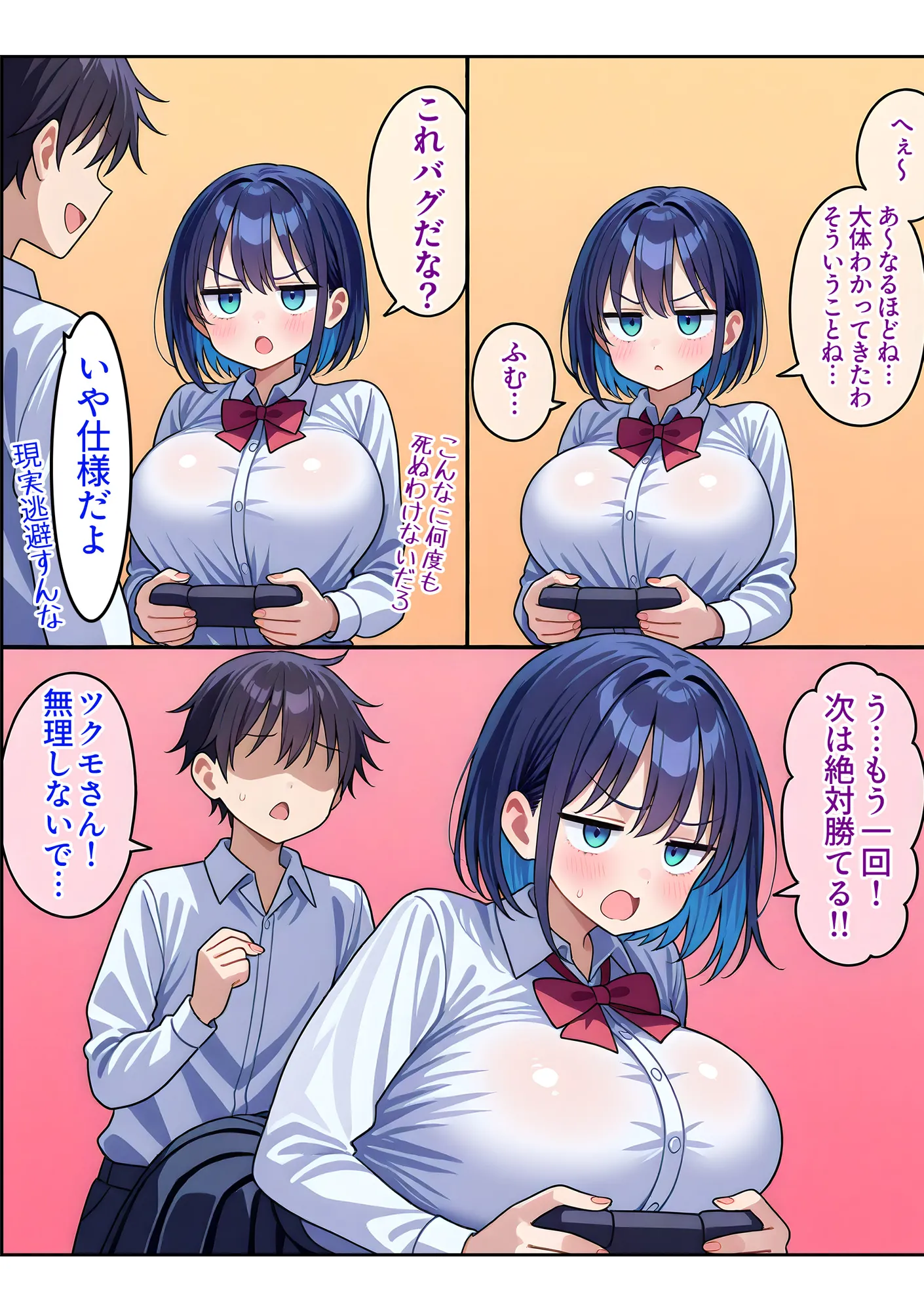 ジト目巨乳のゲームオタクJKと中出しセックスする話 - 14ページ