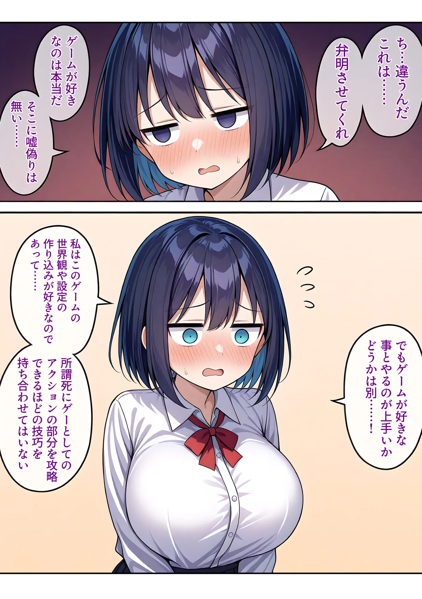 ジト目巨乳のゲームオタクJKと中出しセックスする話 - 17ページ