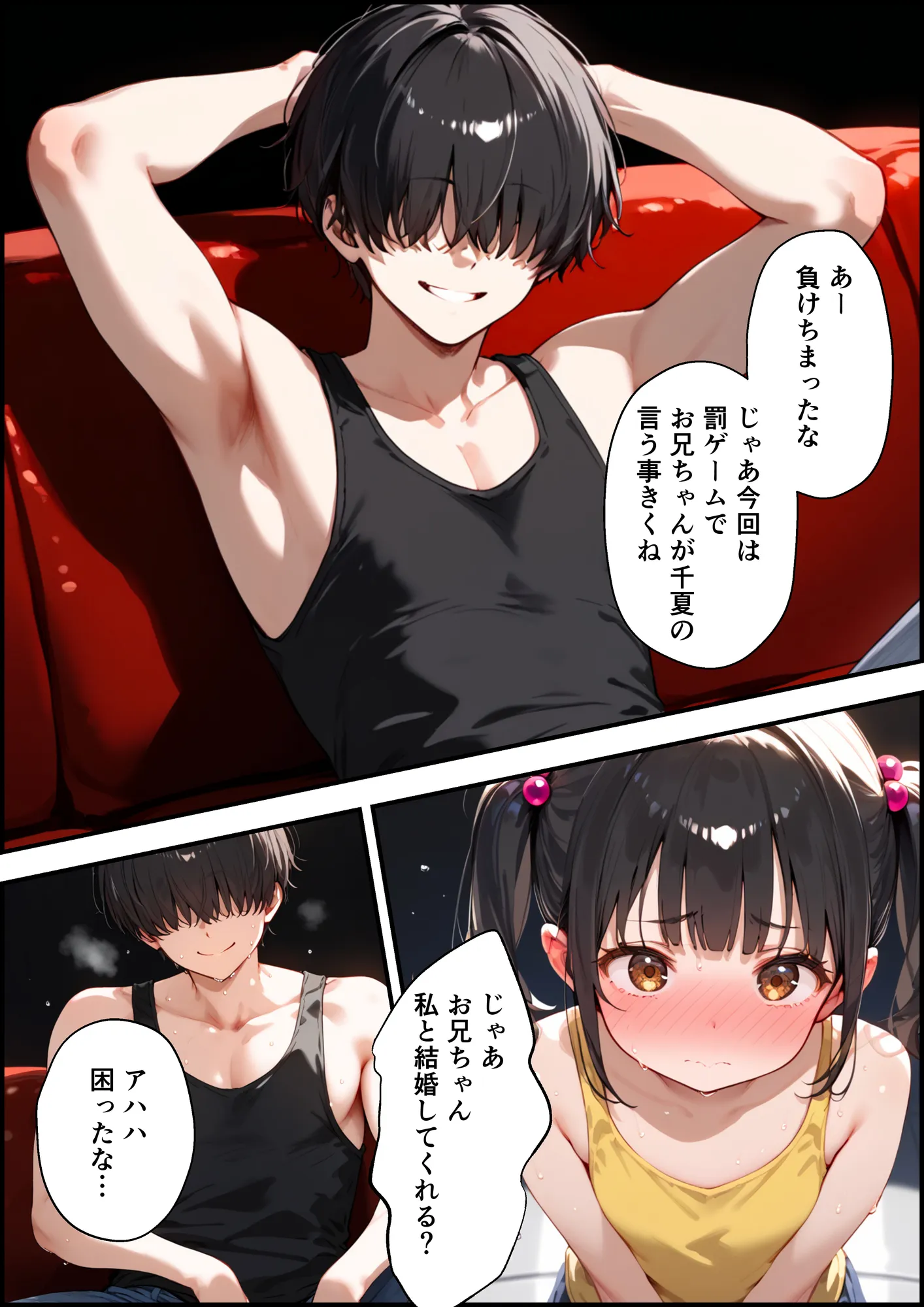 俺を挑発してくる生意気な妹をわからせる話 - 4ページ