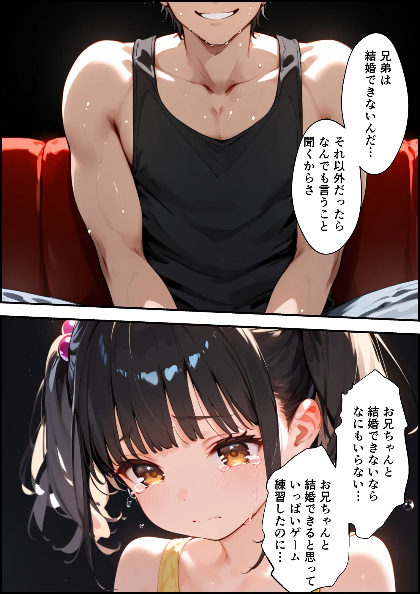 俺を挑発してくる生意気な妹をわからせる話 - 5ページ