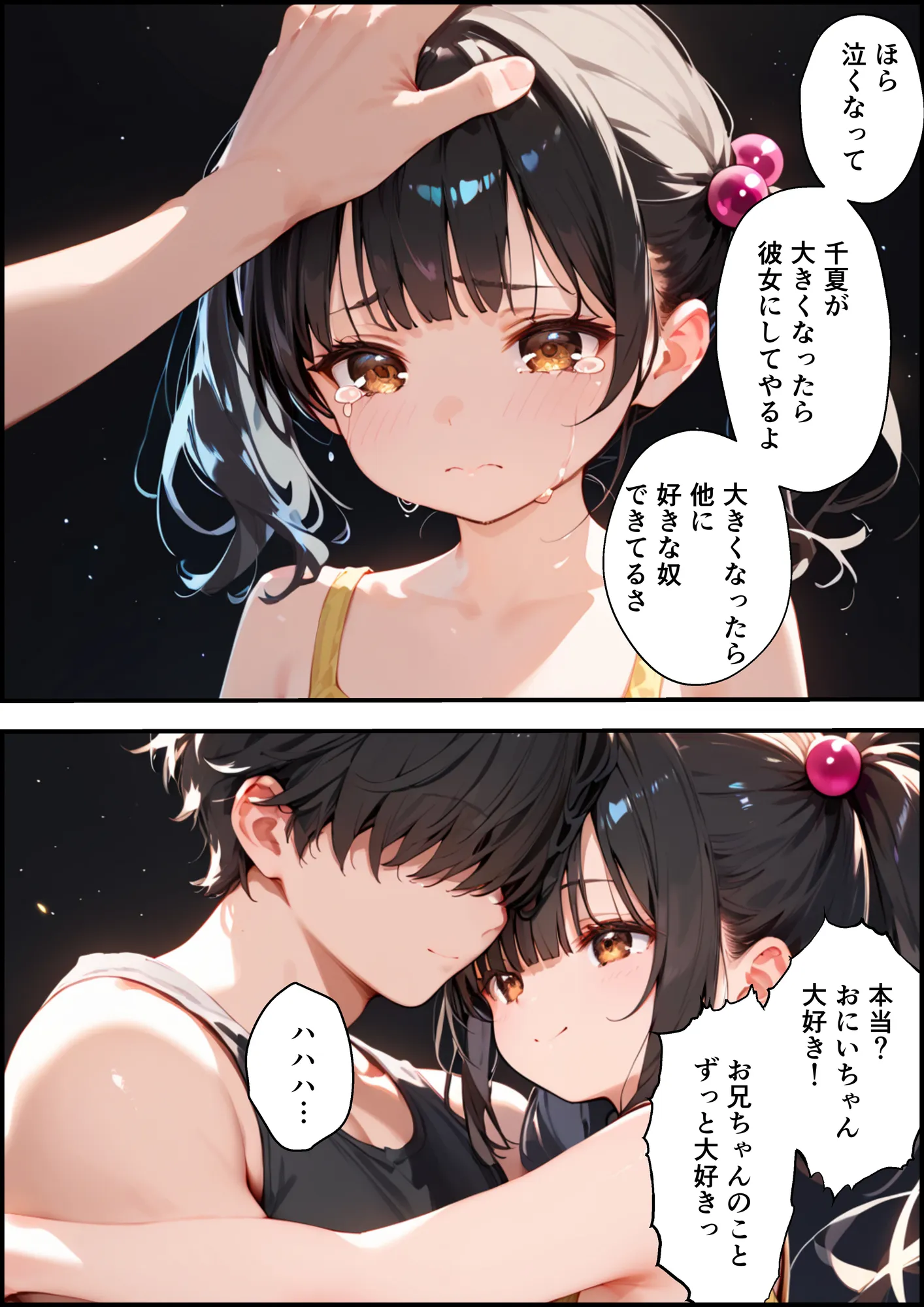 俺を挑発してくる生意気な妹をわからせる話 - 6ページ