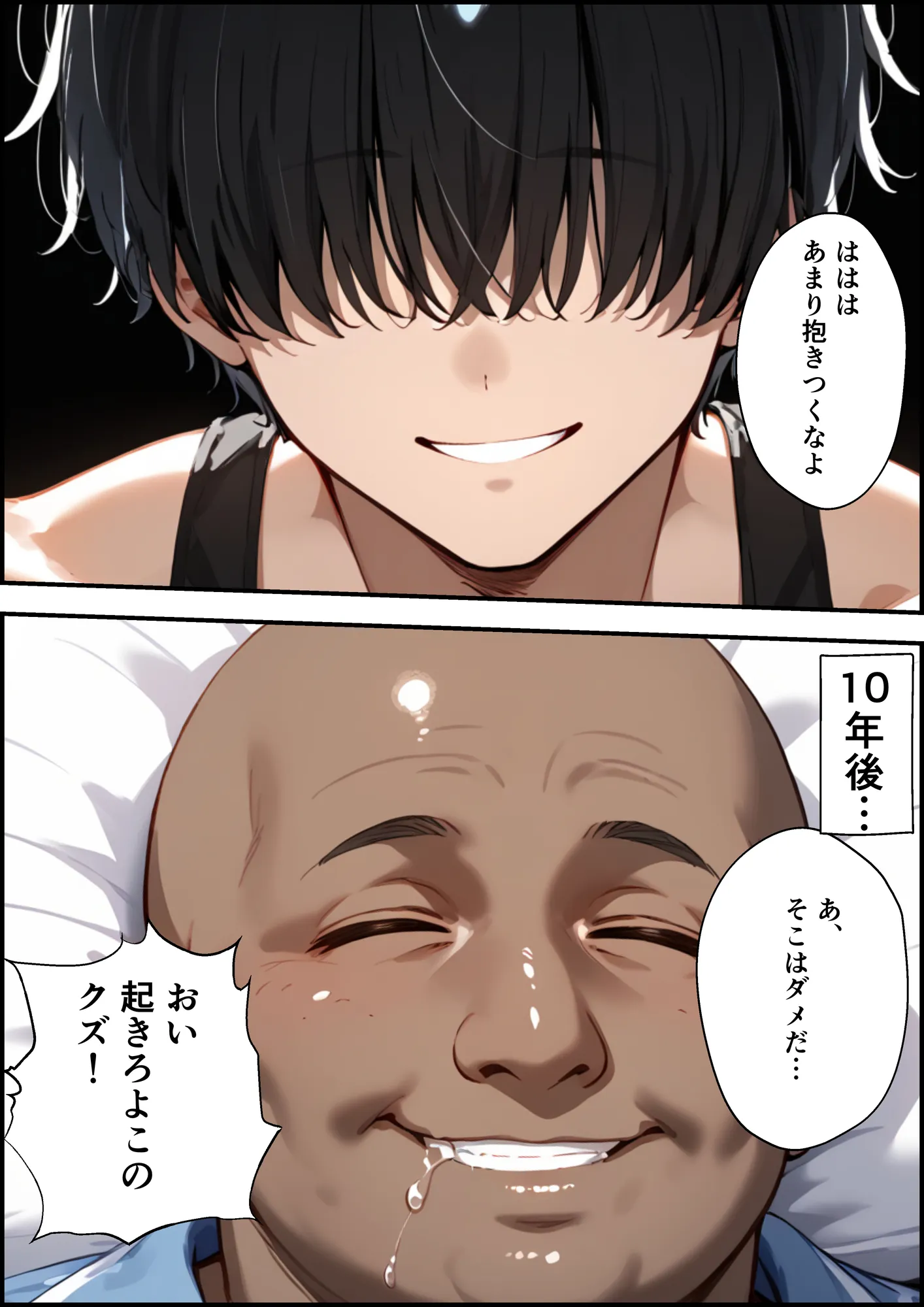 俺を挑発してくる生意気な妹をわからせる話 - 7ページ