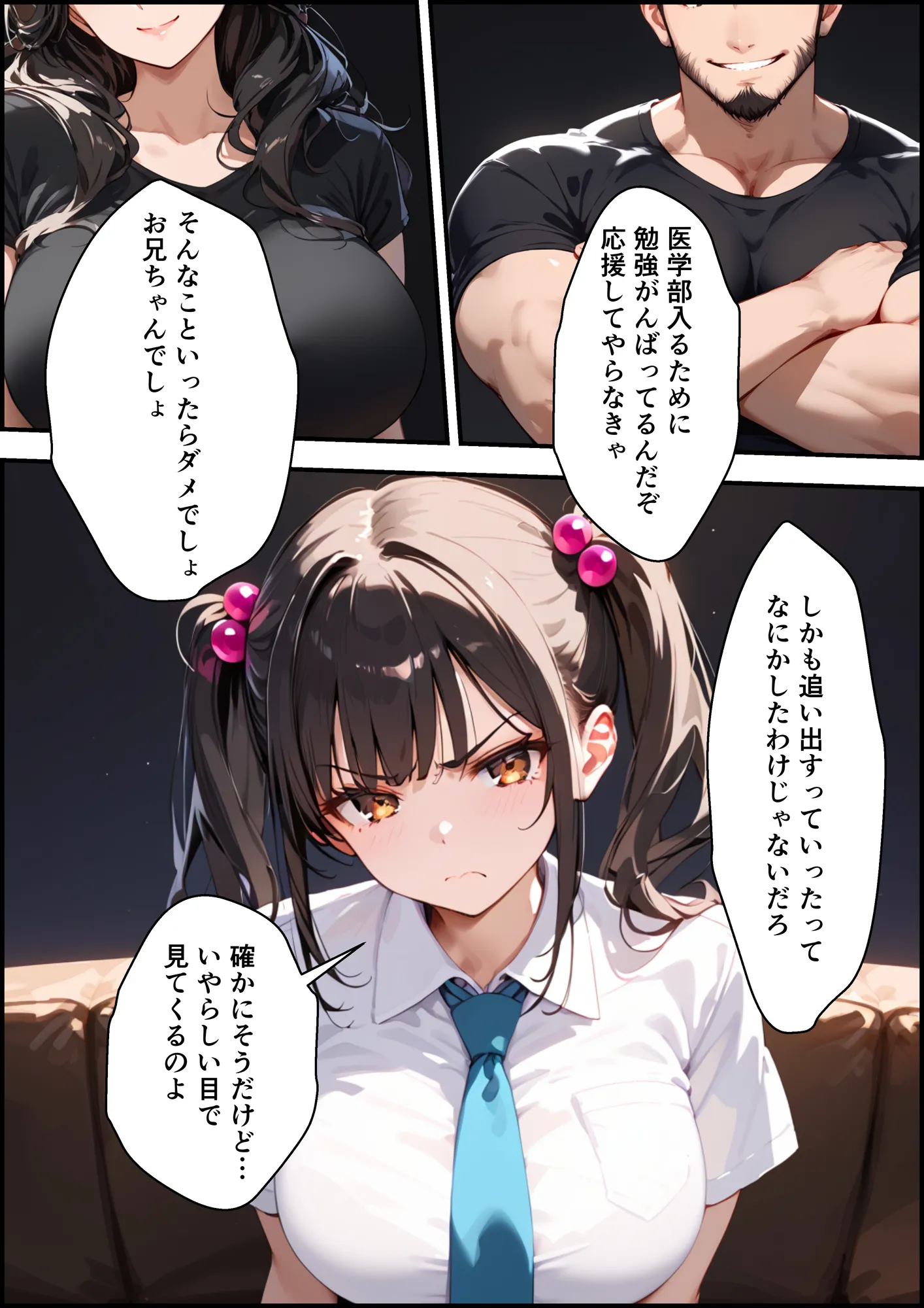 俺を挑発してくる生意気な妹をわからせる話 - 14ページ