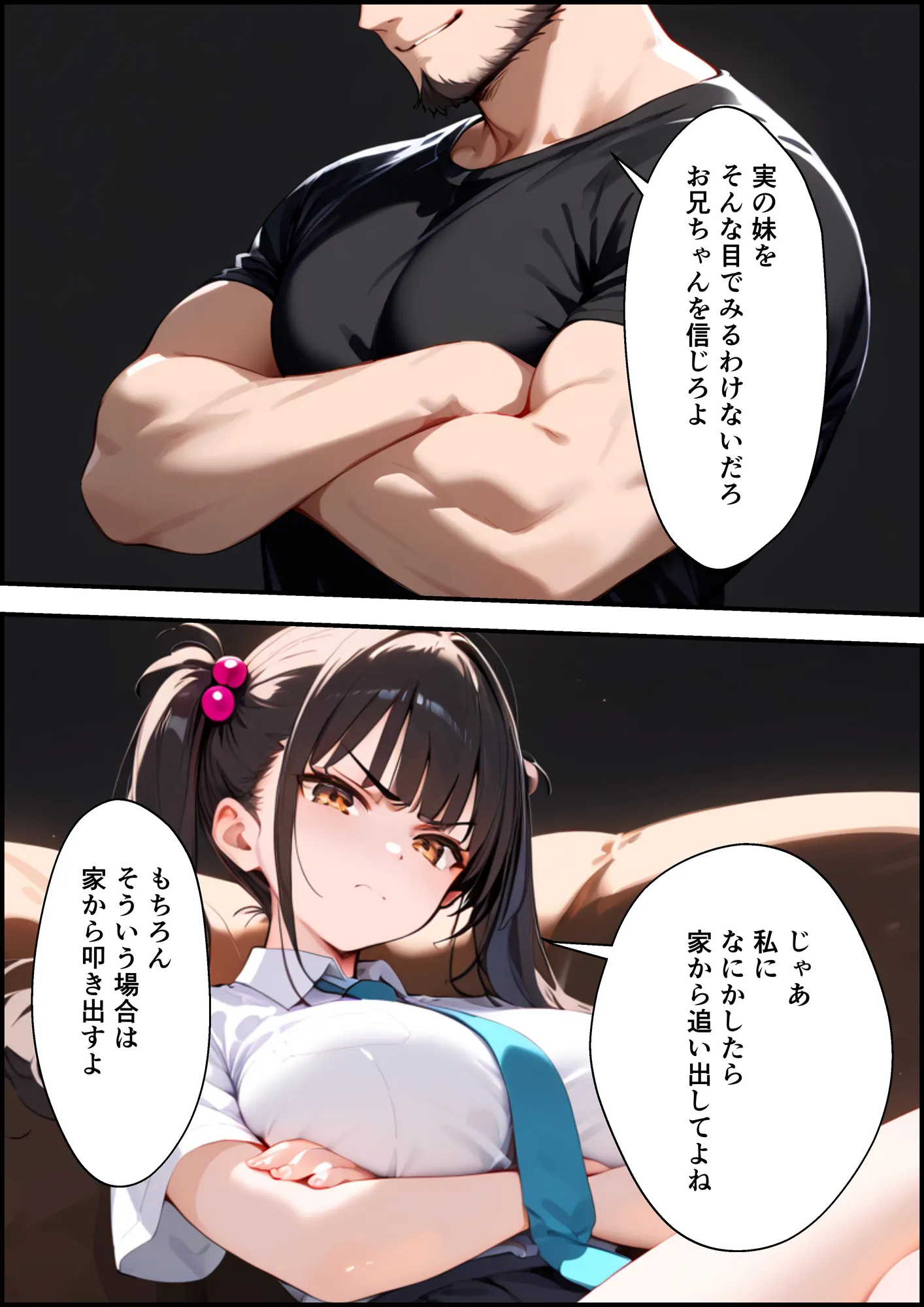 俺を挑発してくる生意気な妹をわからせる話 - 15ページ