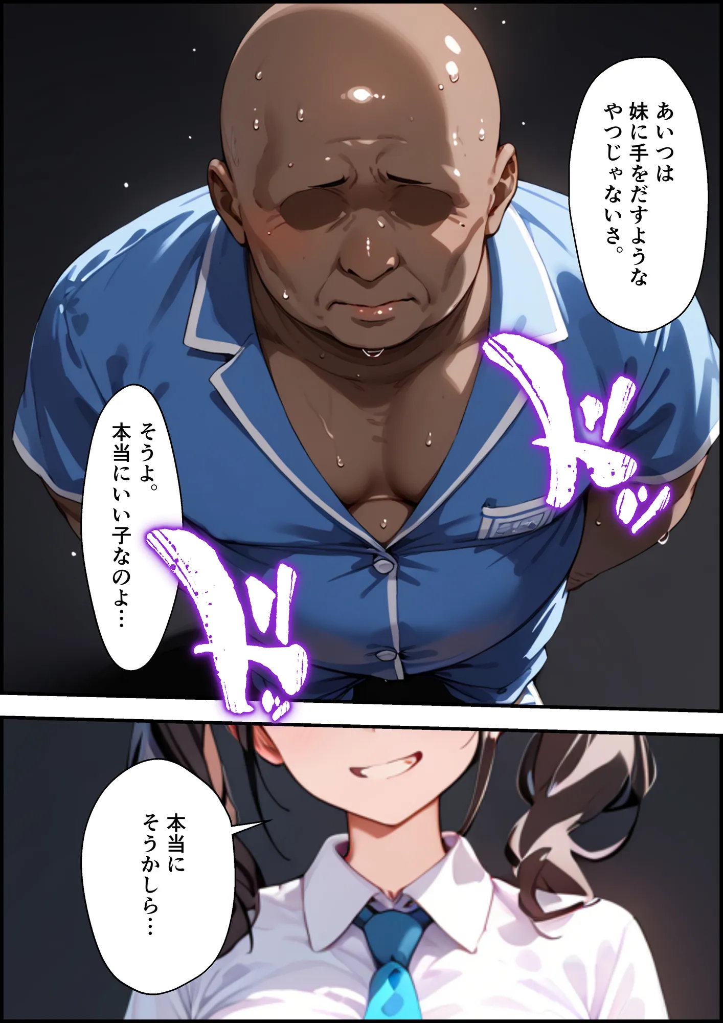 俺を挑発してくる生意気な妹をわからせる話 - 16ページ